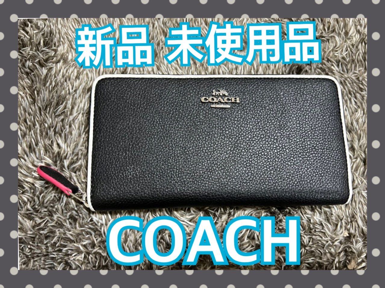 COACH ブラック 白フチ 長財布 未使用品