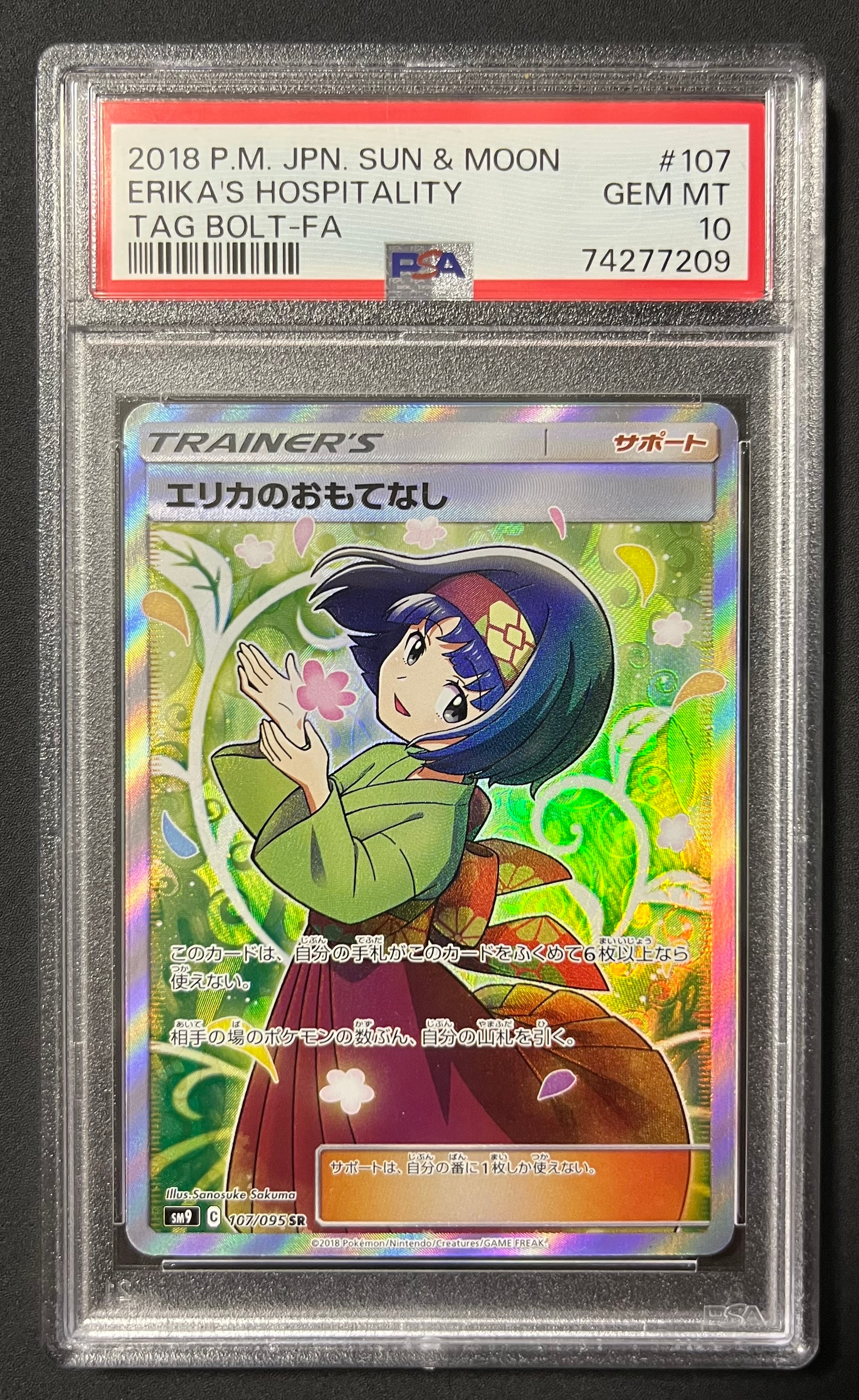 PSA10】エリカのおもてなし SR[SM9 107/095](拡張パック「タッグボルト
