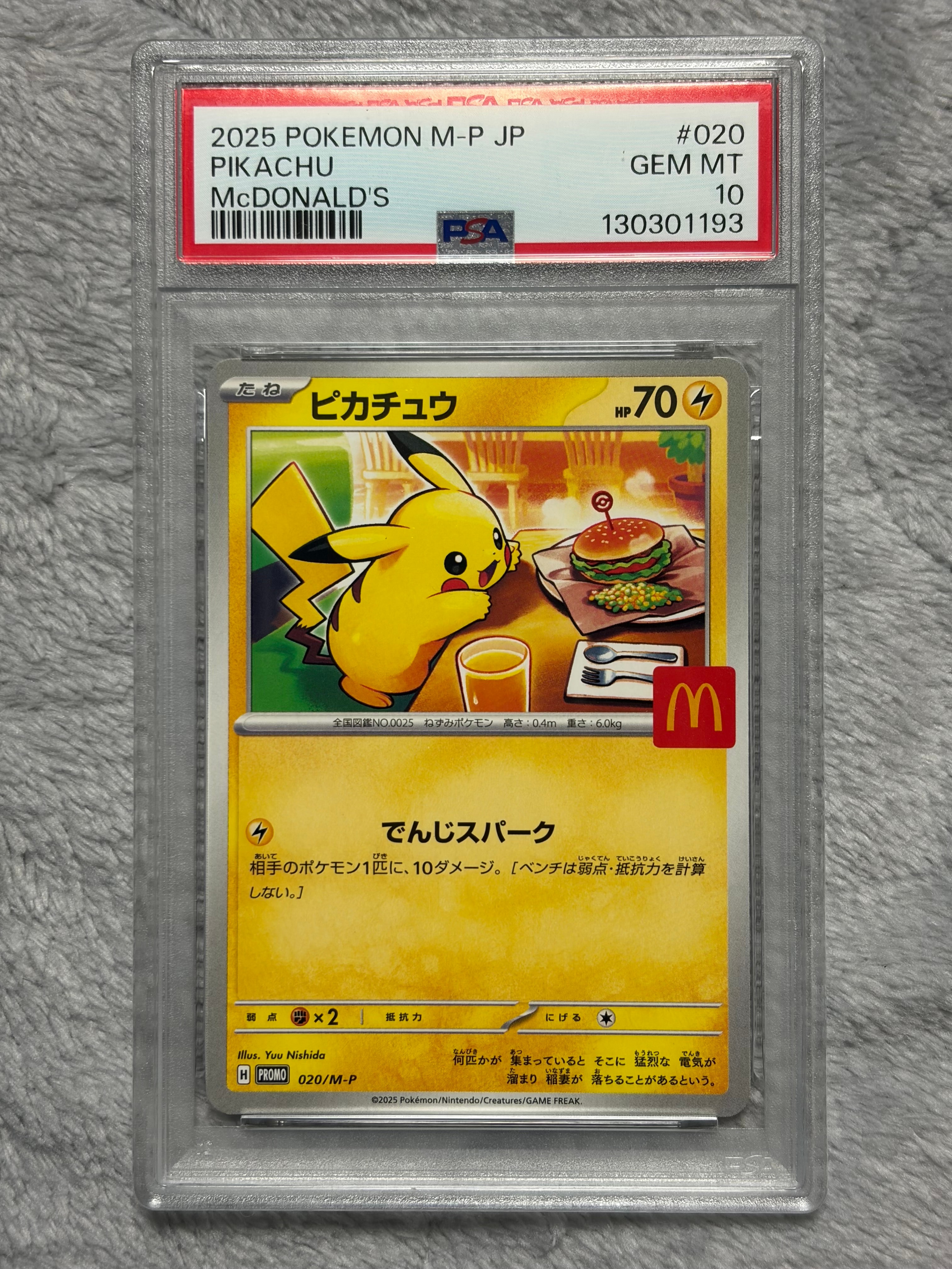 ピカチュウ P [M-P 020](プロモカードパック「マクドナルド ハッピーセット2025」)