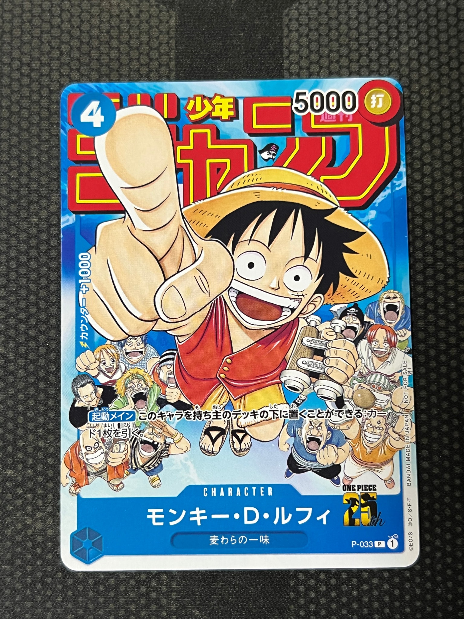 モンキー・D・ルフィ [P-033]  (週刊少年ジャンプ2023年1月7日号 付録)