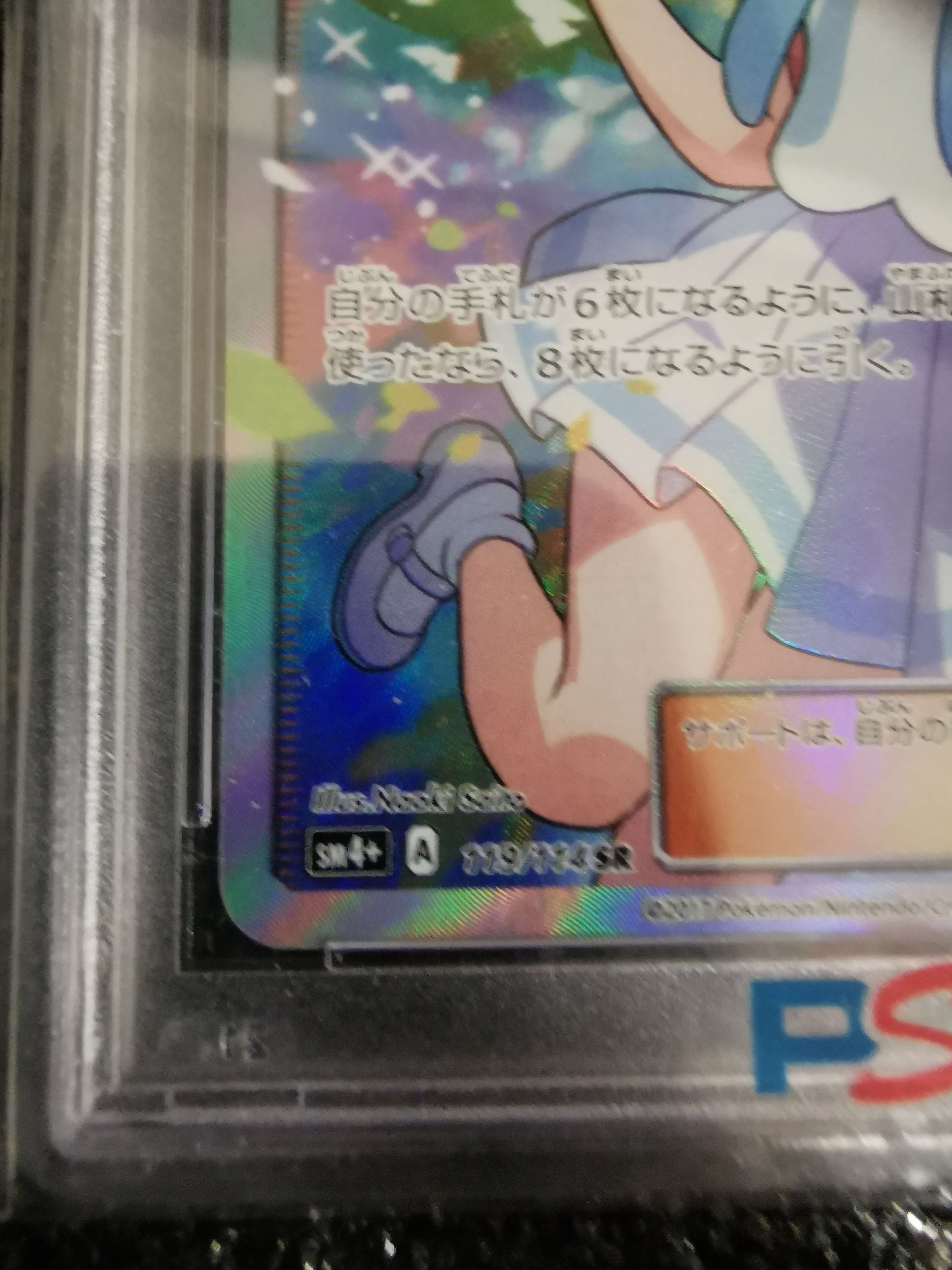 全国無料，大得価】 リーリエ（がんばリーリエ） SR[SM4+ 119/114](ハイ