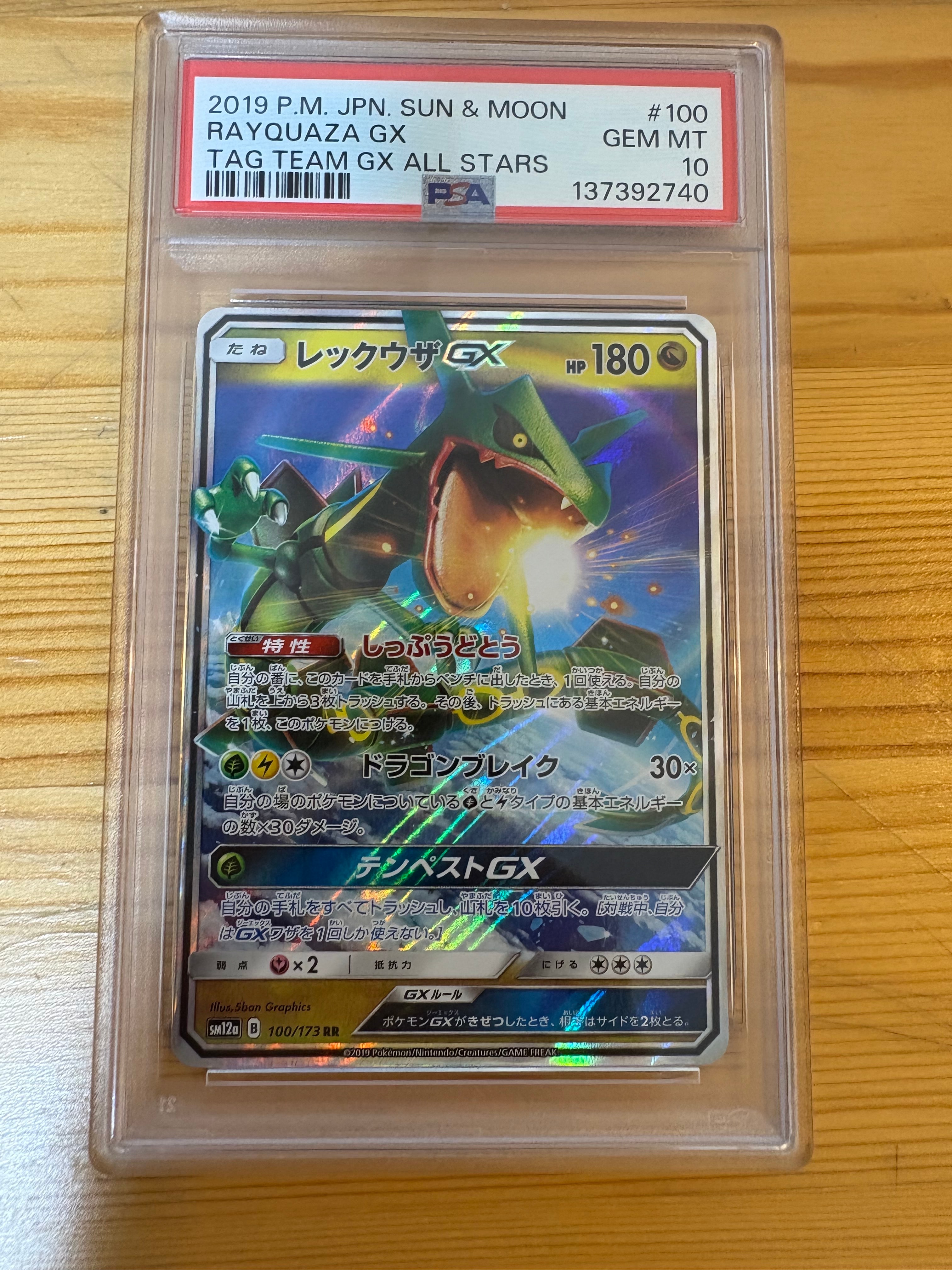 レックウザGX RR [SM12a 100/173](ハイクラスパック「TAG TEAM GX タッグオールスターズ」)