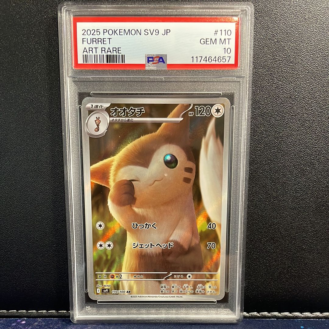 オオタチ AR [SV9 110/100](拡張パック「バトルパートナーズ」)