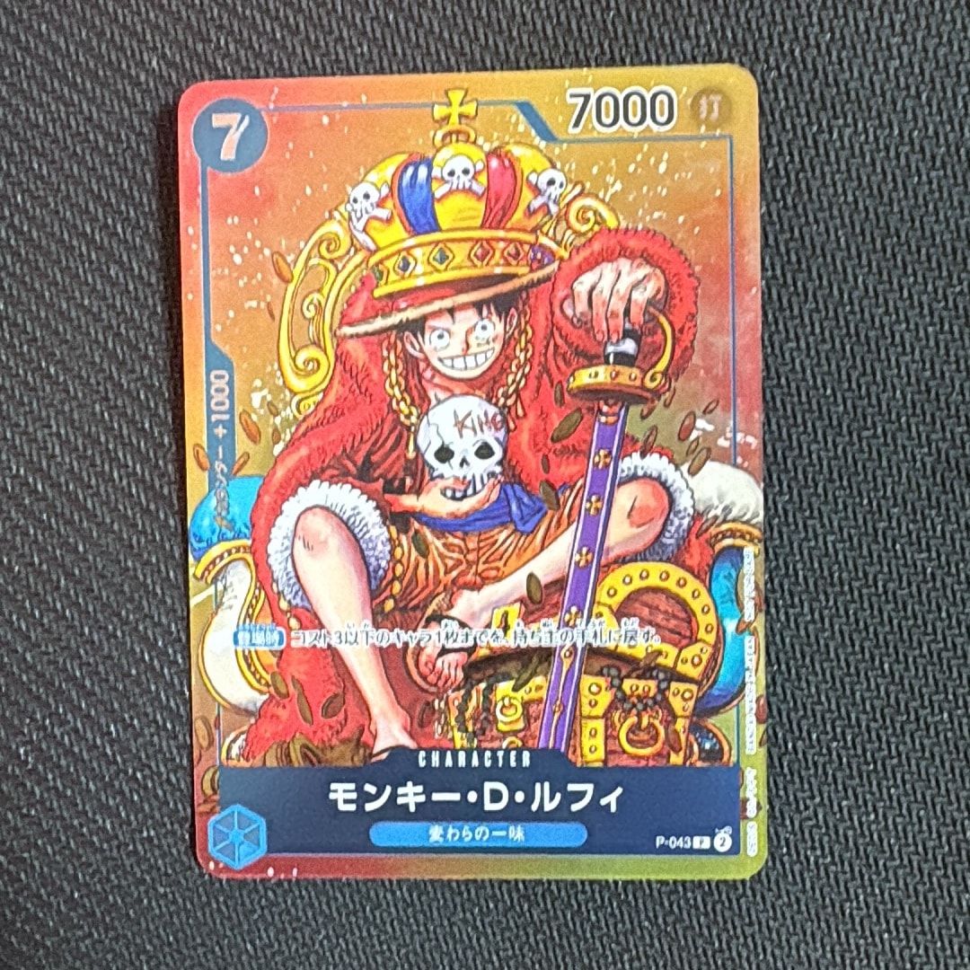 モンキー・D・ルフィ P [P-043]  (週刊少年ジャンプ2023年36・37合併号付録)
