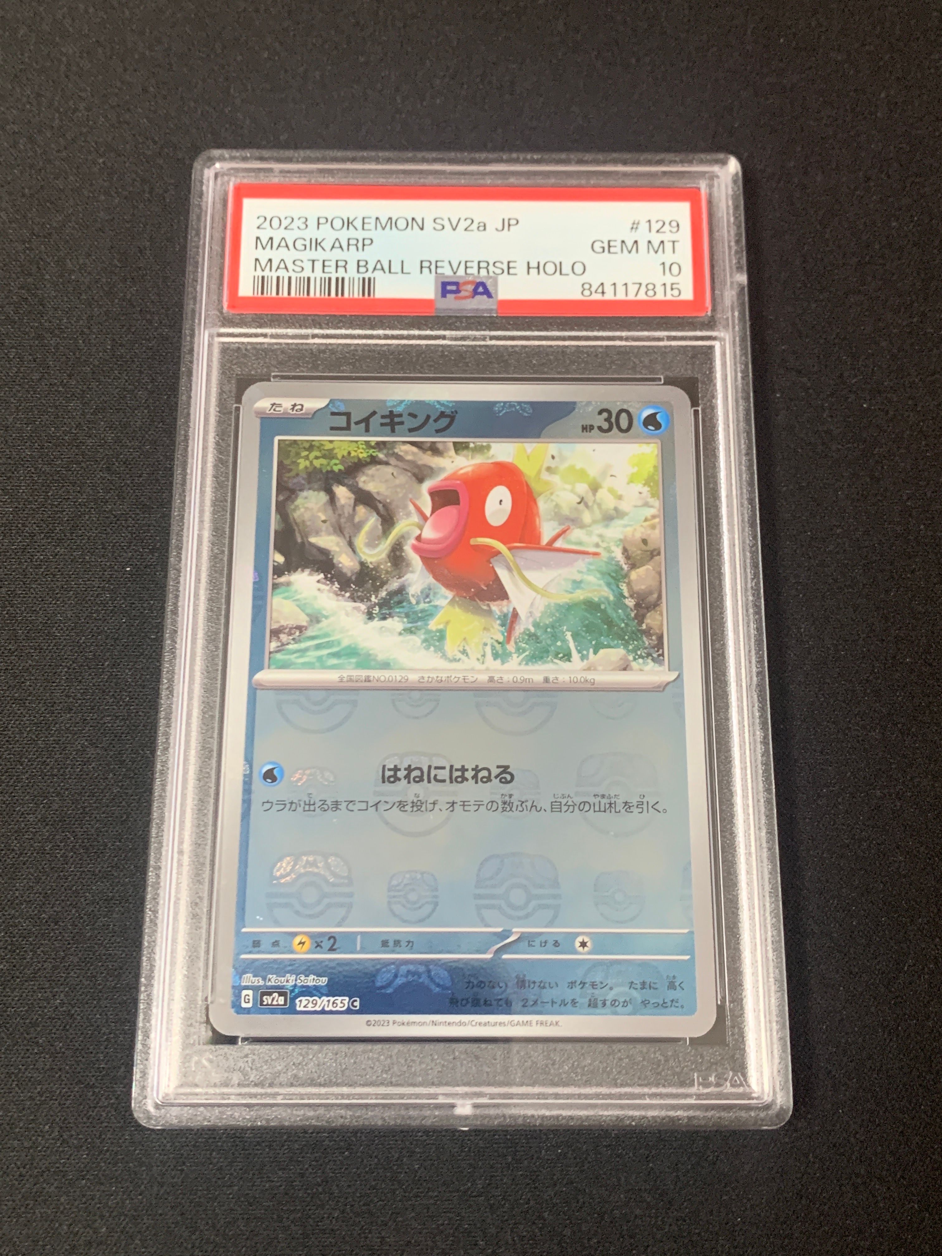 コイキング C: マスターボールミラー[SV2a 129/165](強化拡張パック「ポケモンカード151」)