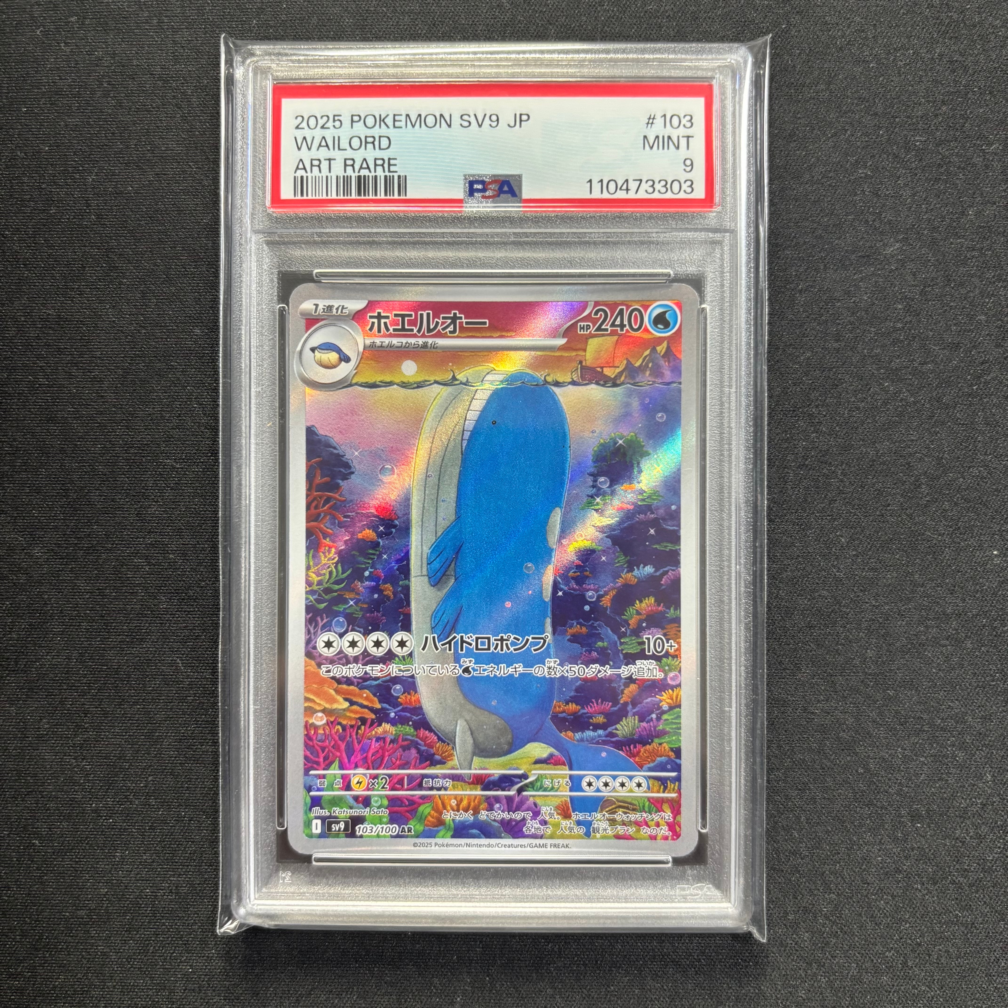 【PSA10】9連番 ホエルオー AR バトルパートナーズ 103/100 PSA10】ホエルオー AR [SV9 103/100](拡張パック「バトルパートナーズ