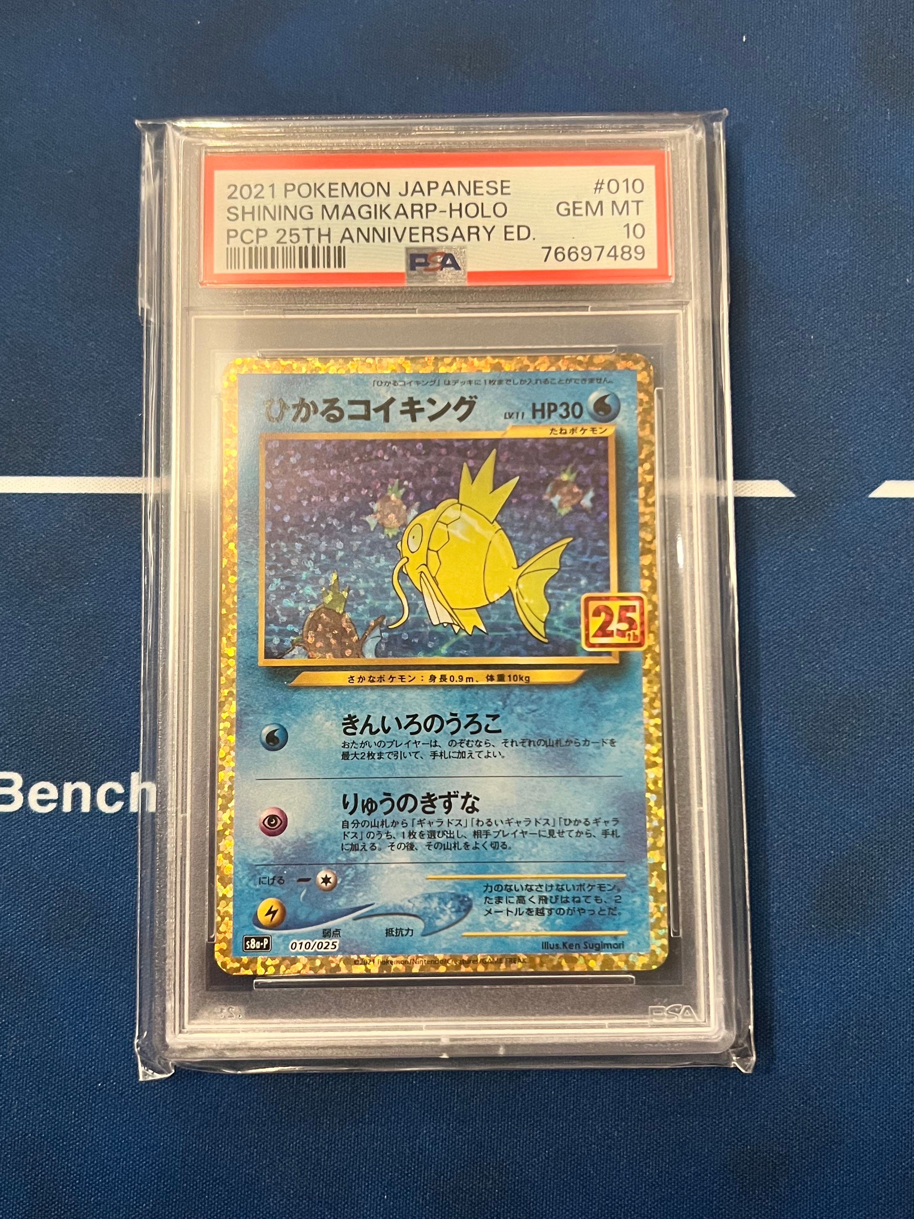 ひかるコイキング: プロモ[S8a-P 010/025](プロモカードパック 25th ANNIVERSARY edition)