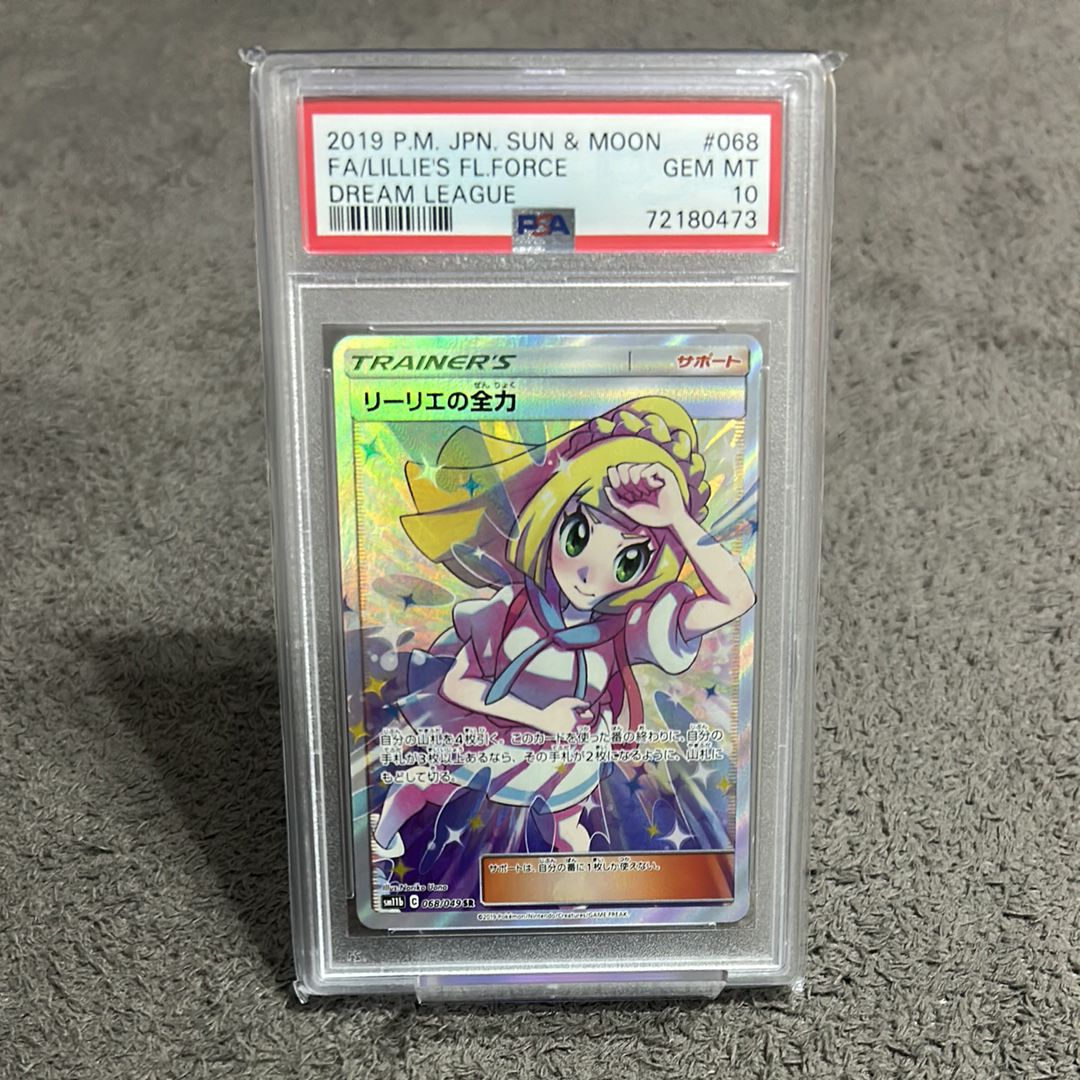 リーリエの全力 SR[SM11b 068/049](強化拡張パック「ドリームリーグ」)