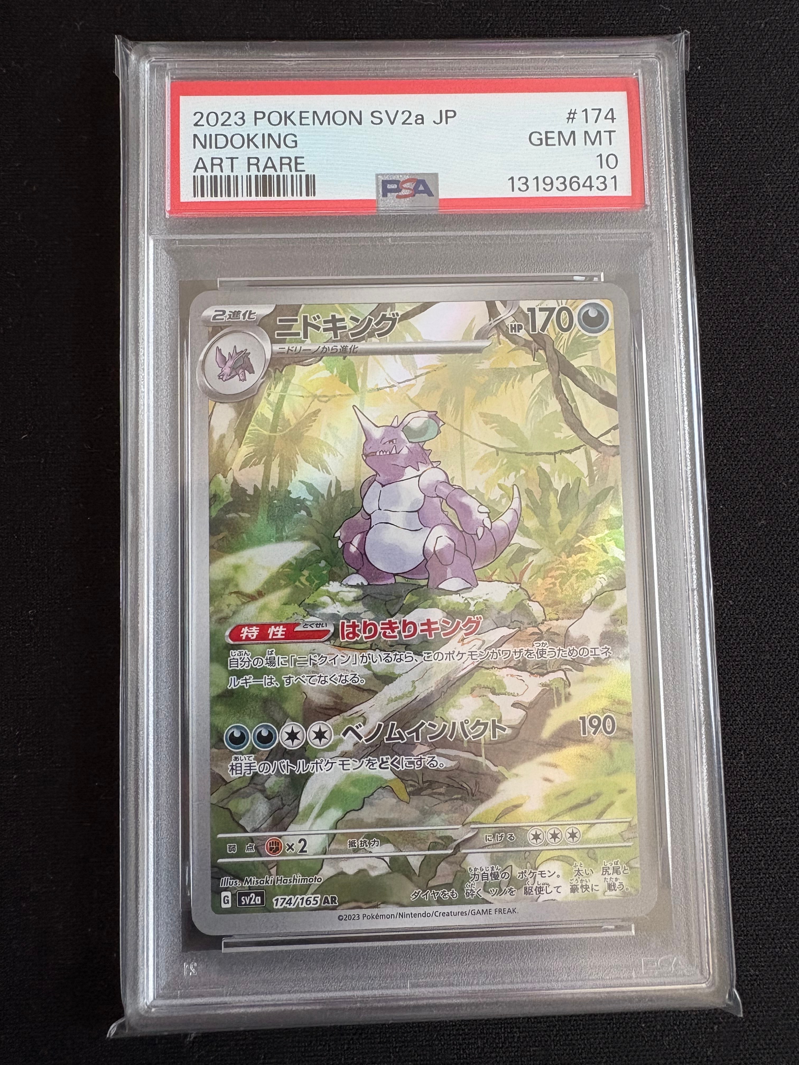 ニドキング AR[SV2a 174/165](強化拡張パック「ポケモンカード151」)