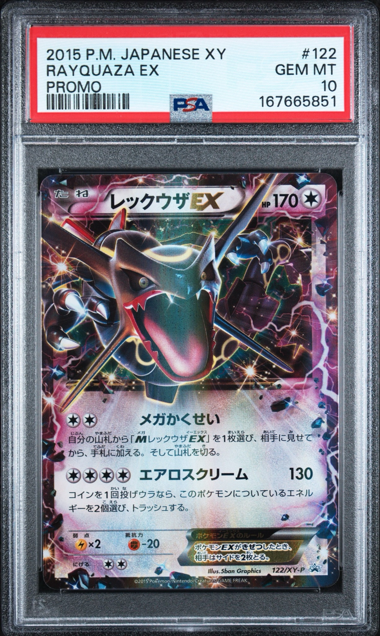 レックウザEX P [XY-P 122](拡張パック「エメラルドブレイク ポケモン