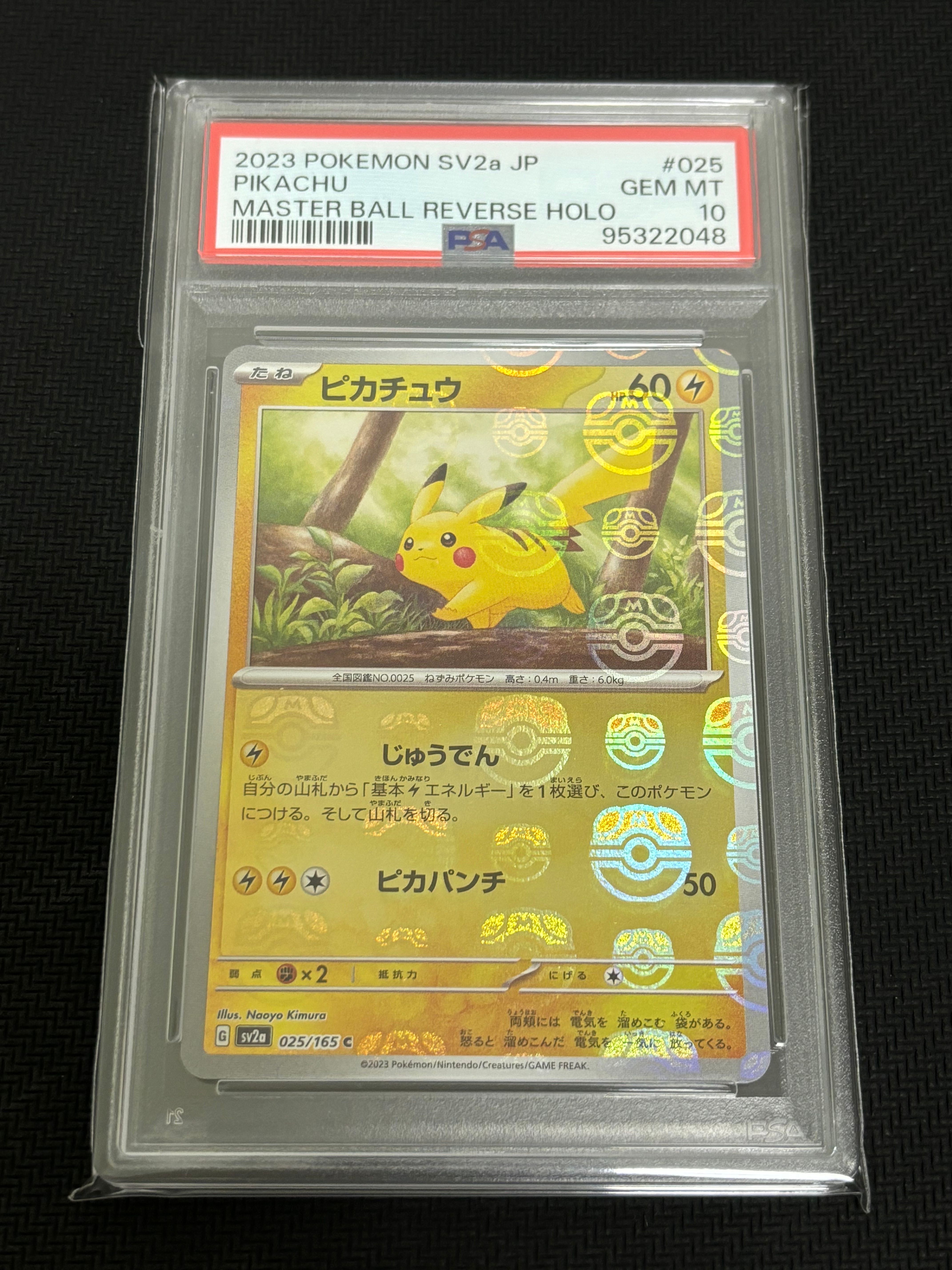 ピカチュウ C: マスターボールミラー (マスボピカチュウ) [SV2a 025/165](強化拡張パック「ポケモンカード151」)