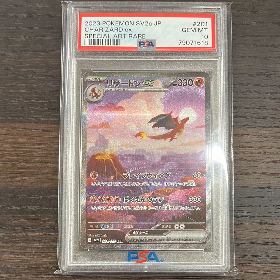 リザードンex SAR [SV2a 201/165](強化拡張パック「ポケモンカード151」)