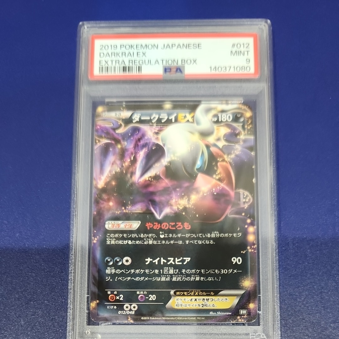 PSA9】ダークライEX [BW 012/048](BW / XY「エクストラ
