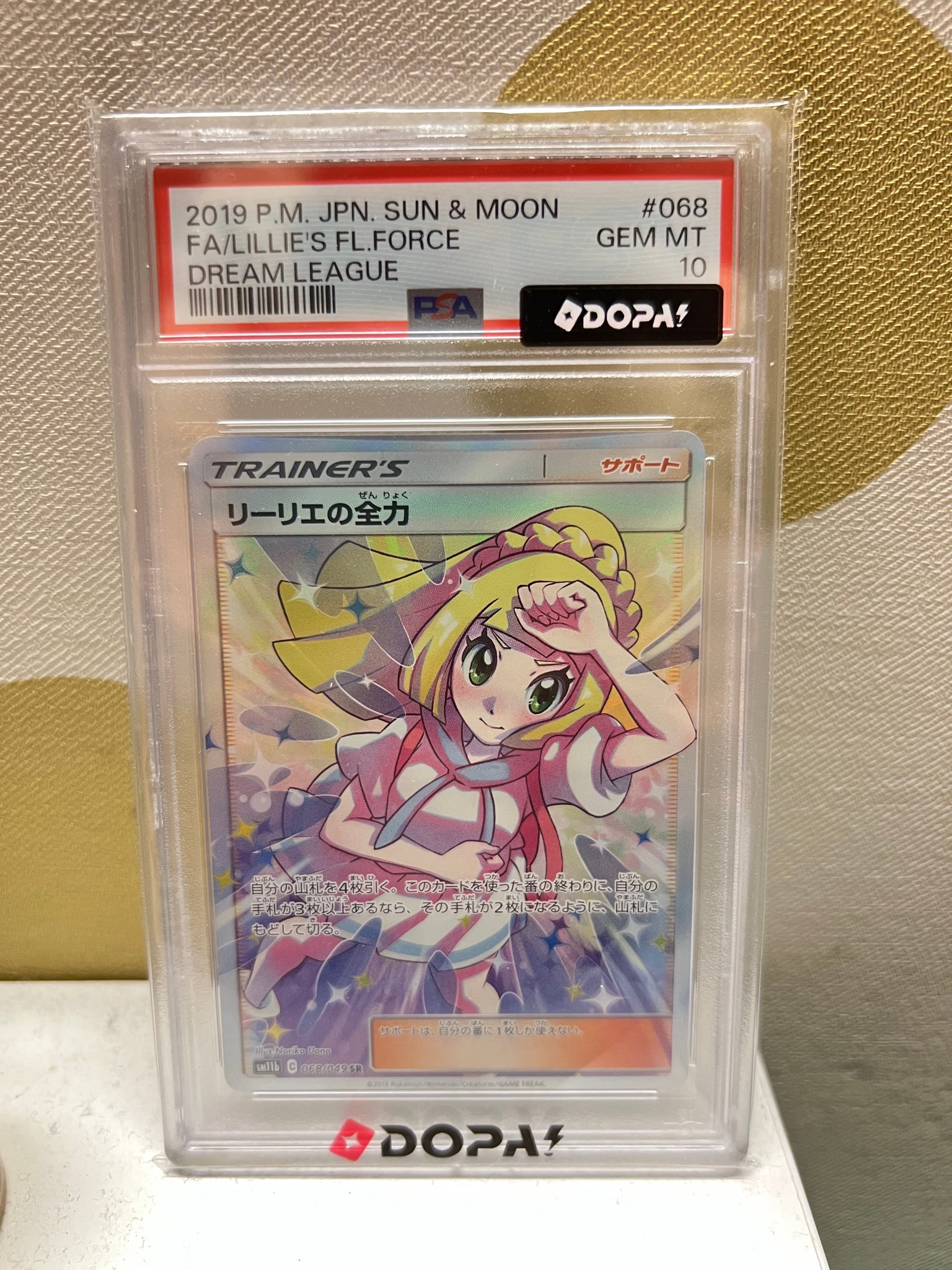 リーリエの全力 SR[SM11b 068/049](強化拡張パック「ドリームリーグ」)