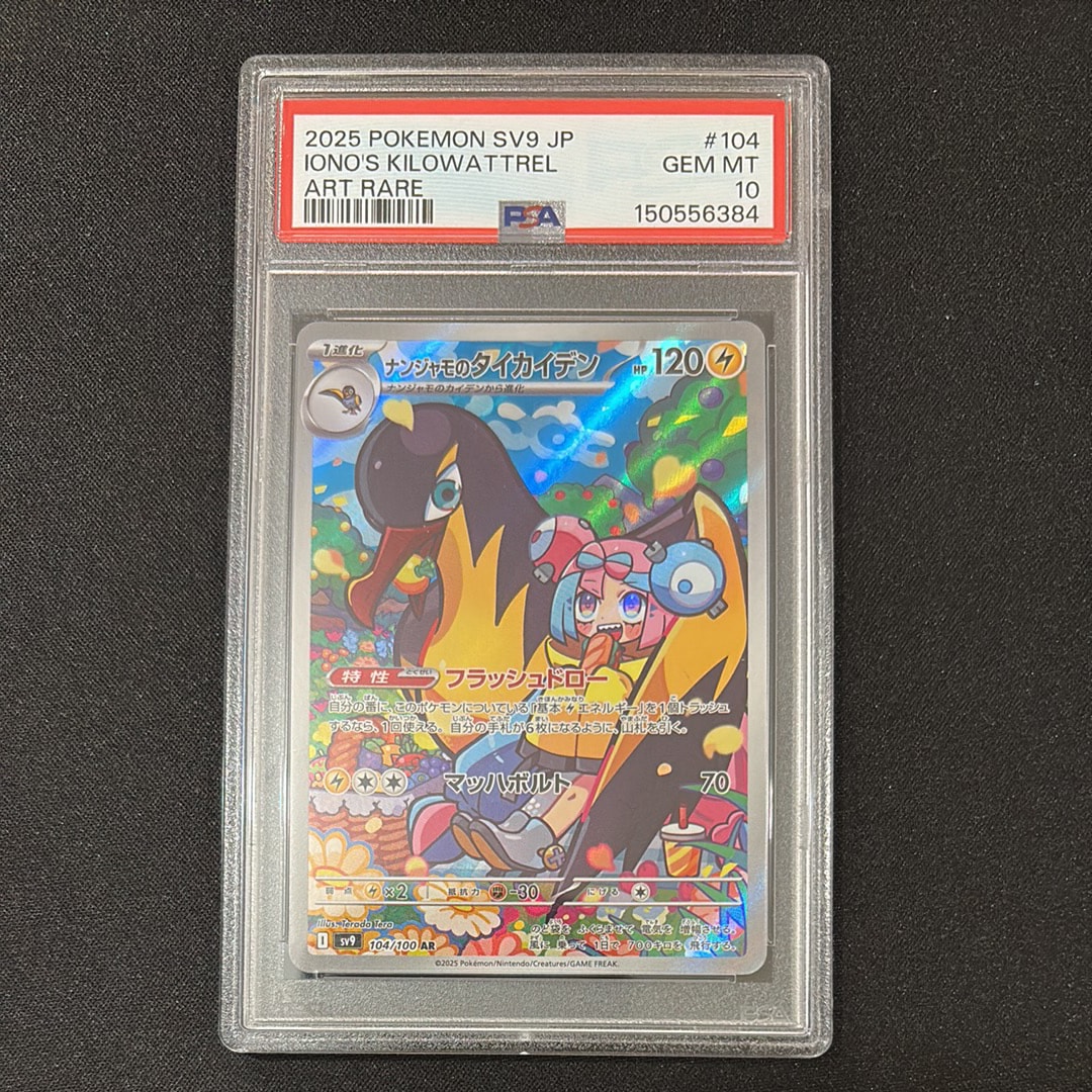 ピカチュウex SR [SV8 122/106](拡張パック「超電ブレイカー」)の新品
