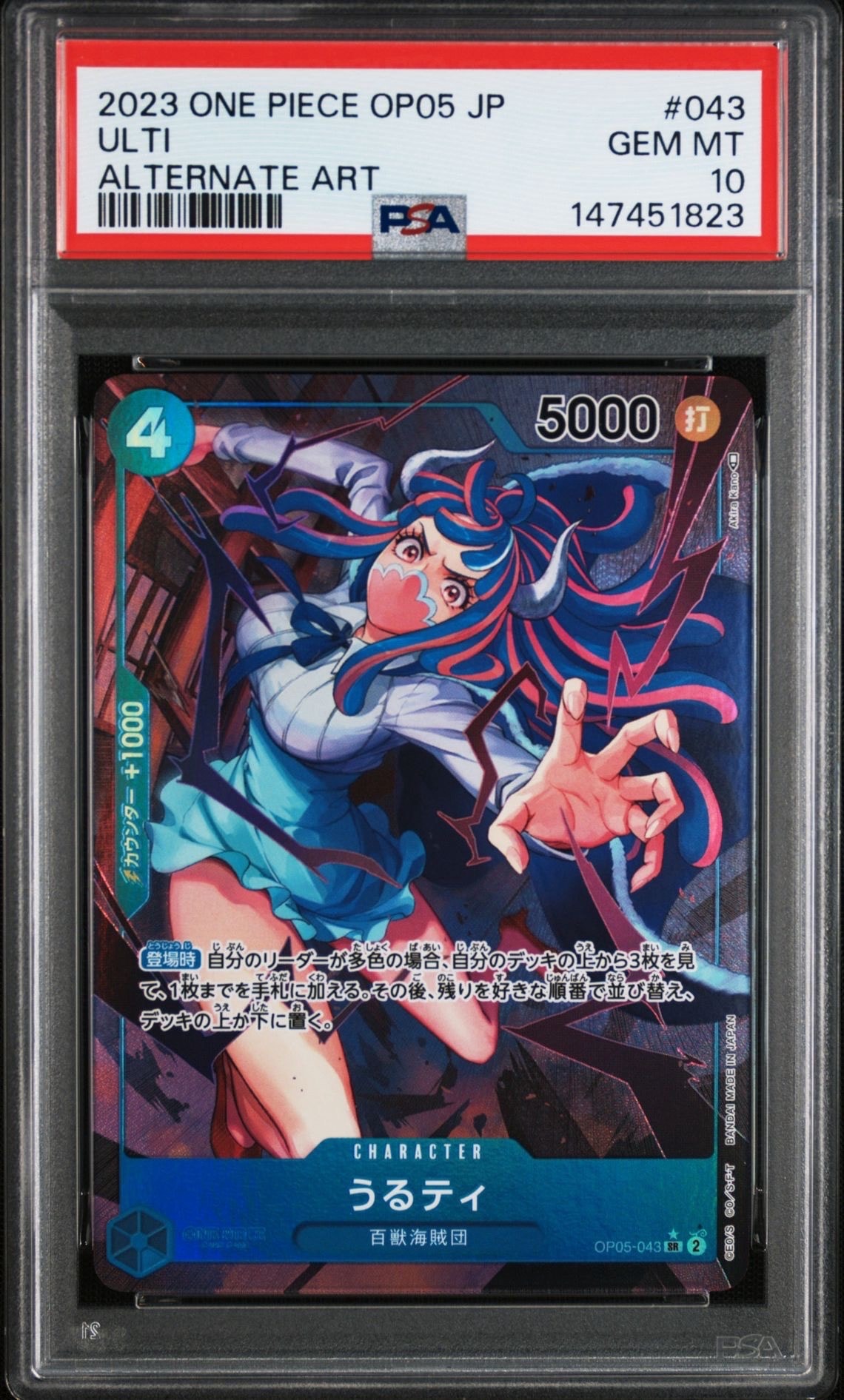 PSA10】うるティ SR-P [OP05-043](プレミアムブースター「ONE PIECE