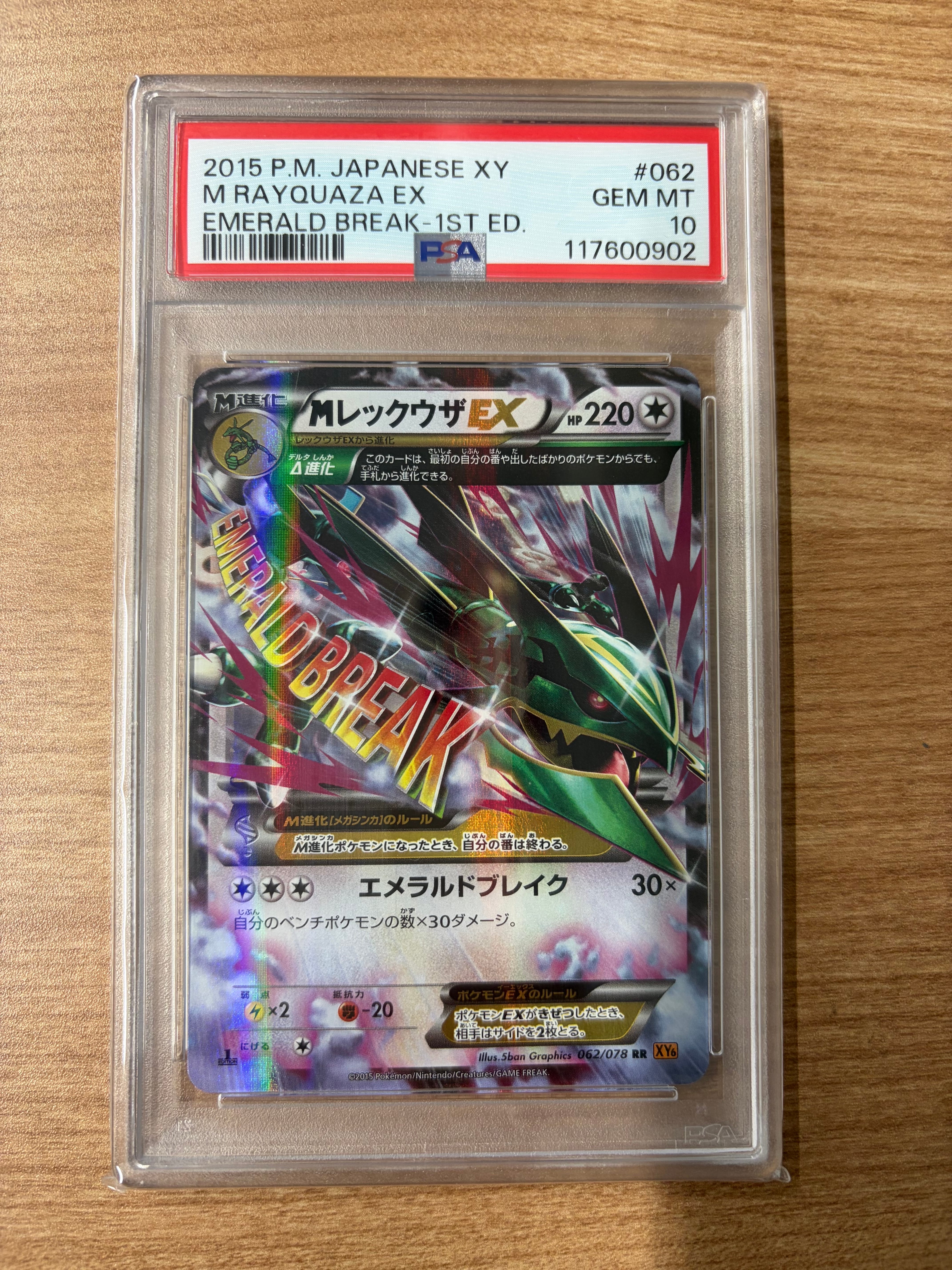 MレックウザEX RR :1ED [XY6 062/078](拡張パック「エメラルドブレイク」)