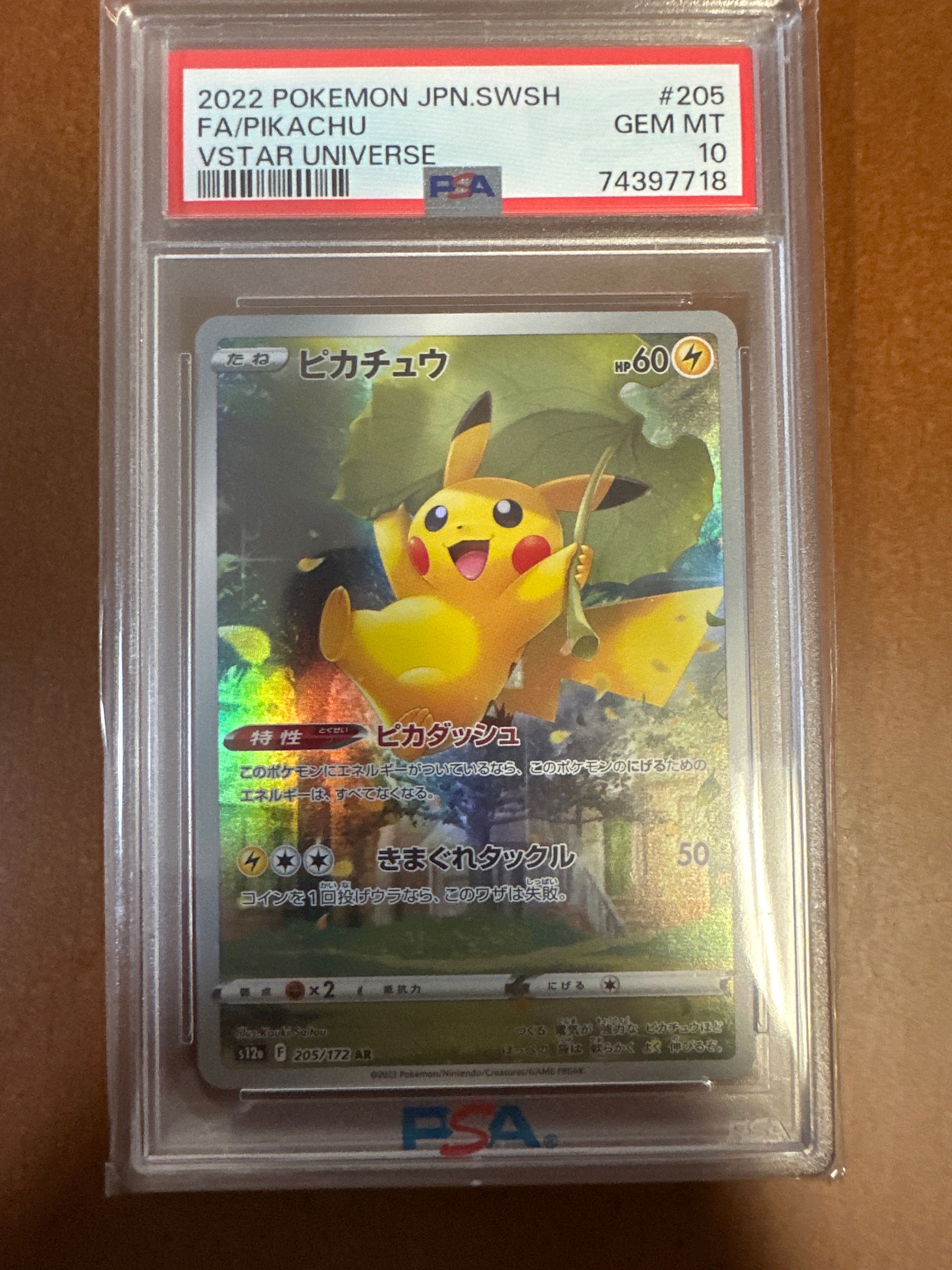 ピカチュウ AR[s12a 205/172](ハイクラスパック「VSTARユニバース」)