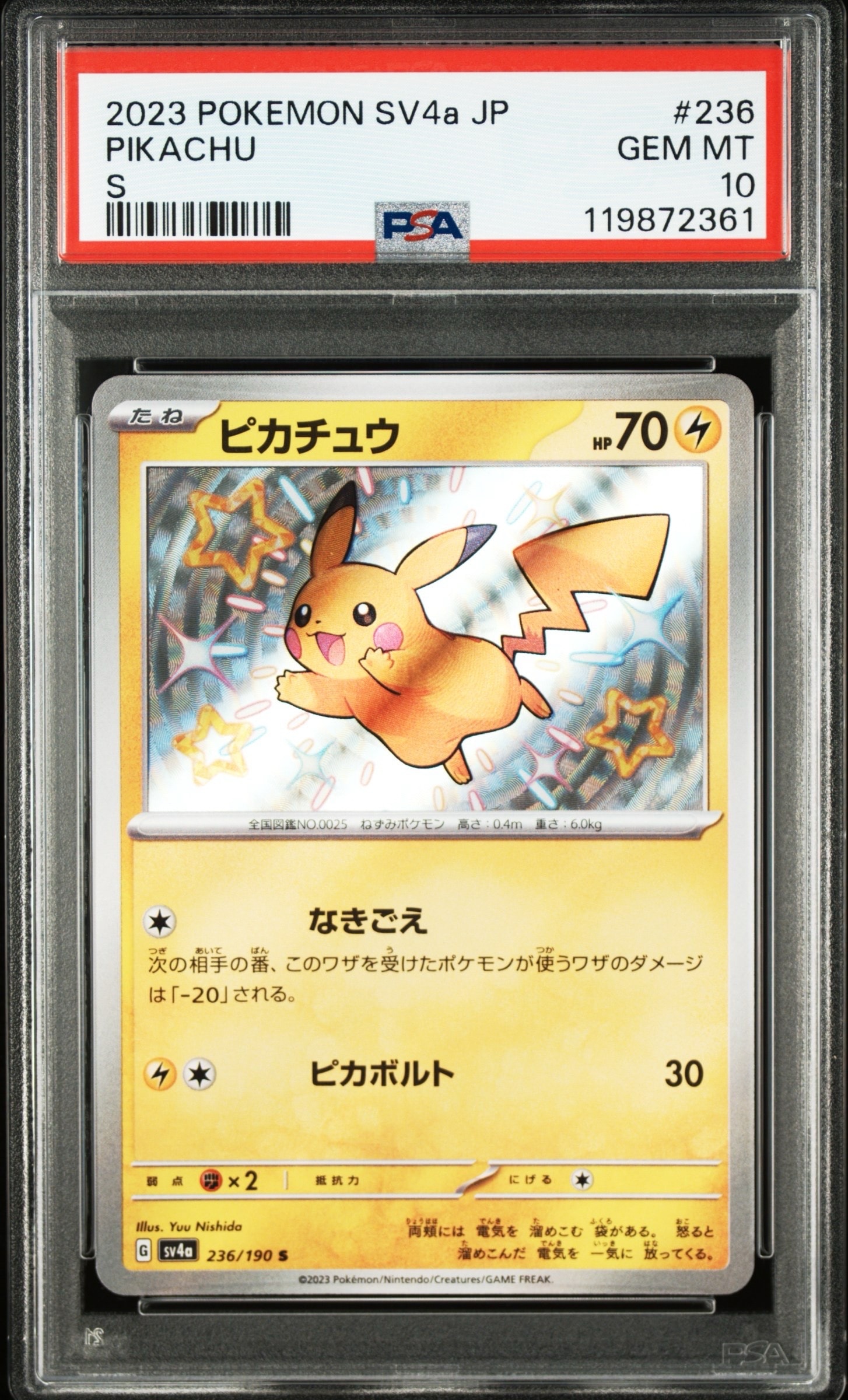 ピカチュウ S [SV4a 236/190](ハイクラスパック「シャイニートレジャーex」)