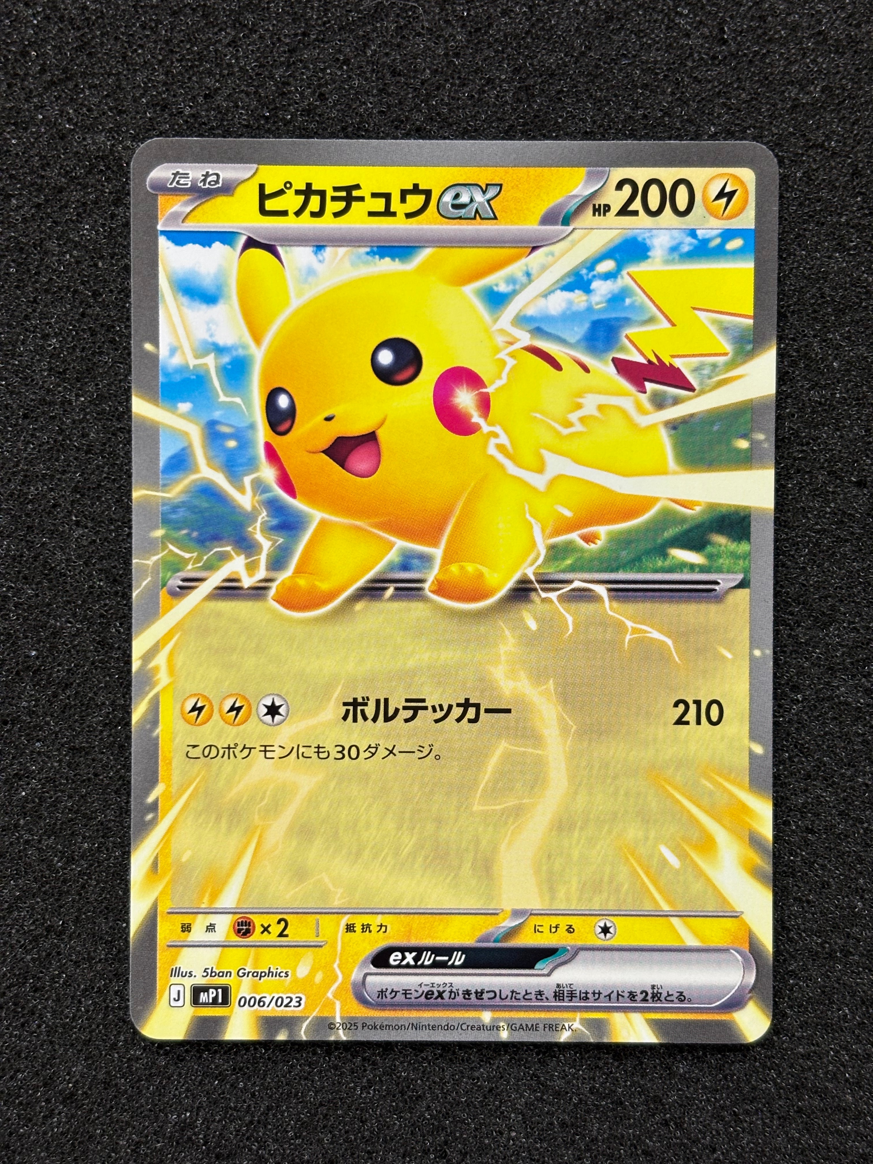 ピカチュウex [MP1 006/23](スタートデッキ100「バトルコレクション コロちゃおver」)