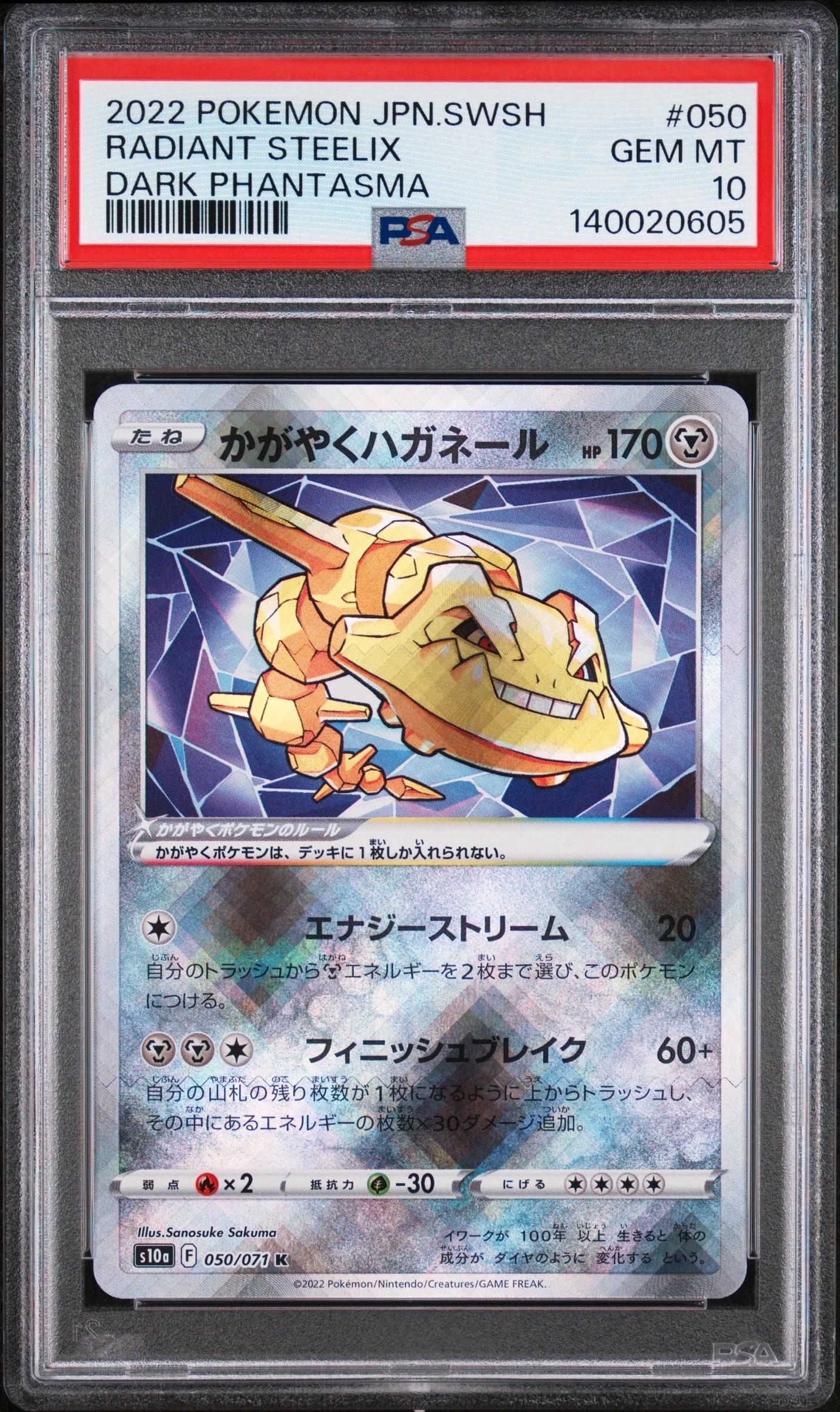 Radiant Steelix K[s10a 050/071](Enhanced Expansion Pack "Dark Phantasma")