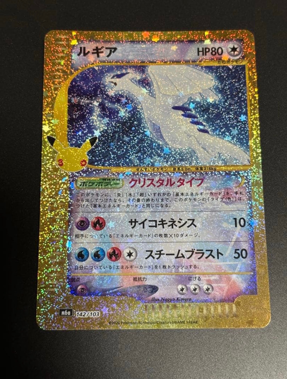 ルギア [M6a 142/103](拡張パック「30th CELEBRATION」)