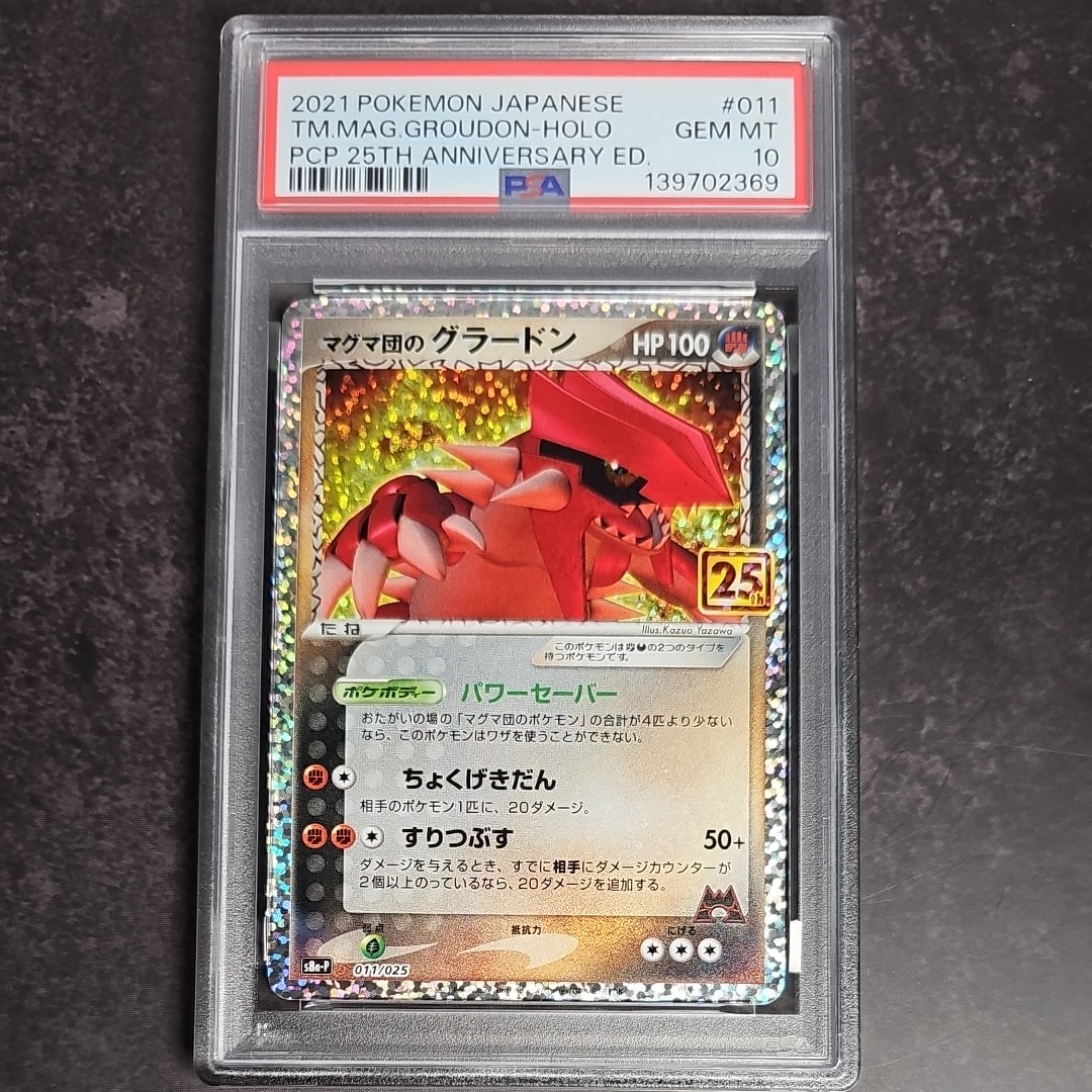 マグマ団のグラードン: プロモ [S8a-P 011/025](プロモカードパック 25th ANNIVERSARY edition)