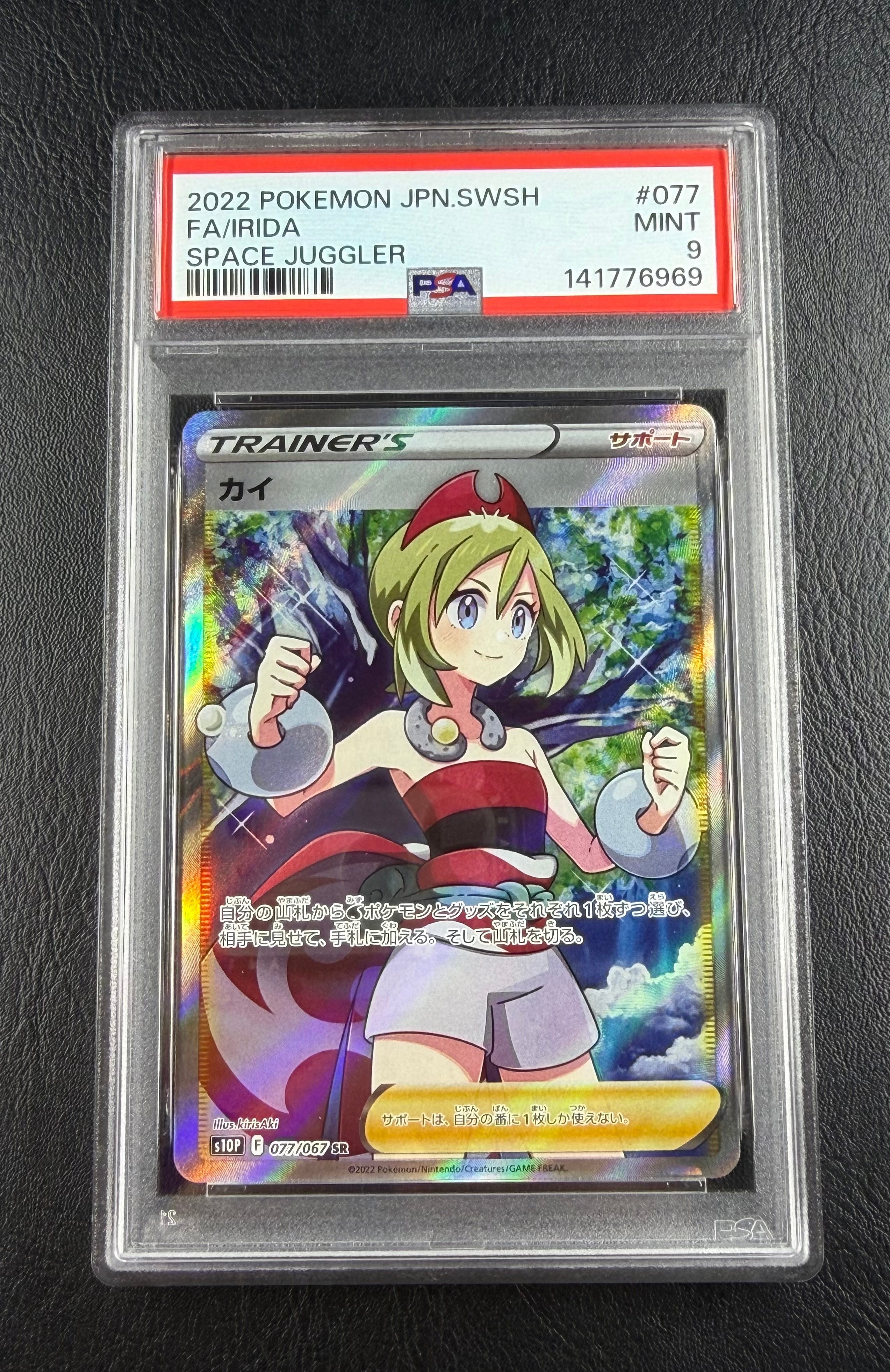 PSA10】カイ SR[S10P 077/067](拡張パック「スペースジャグラー」) 1枚
