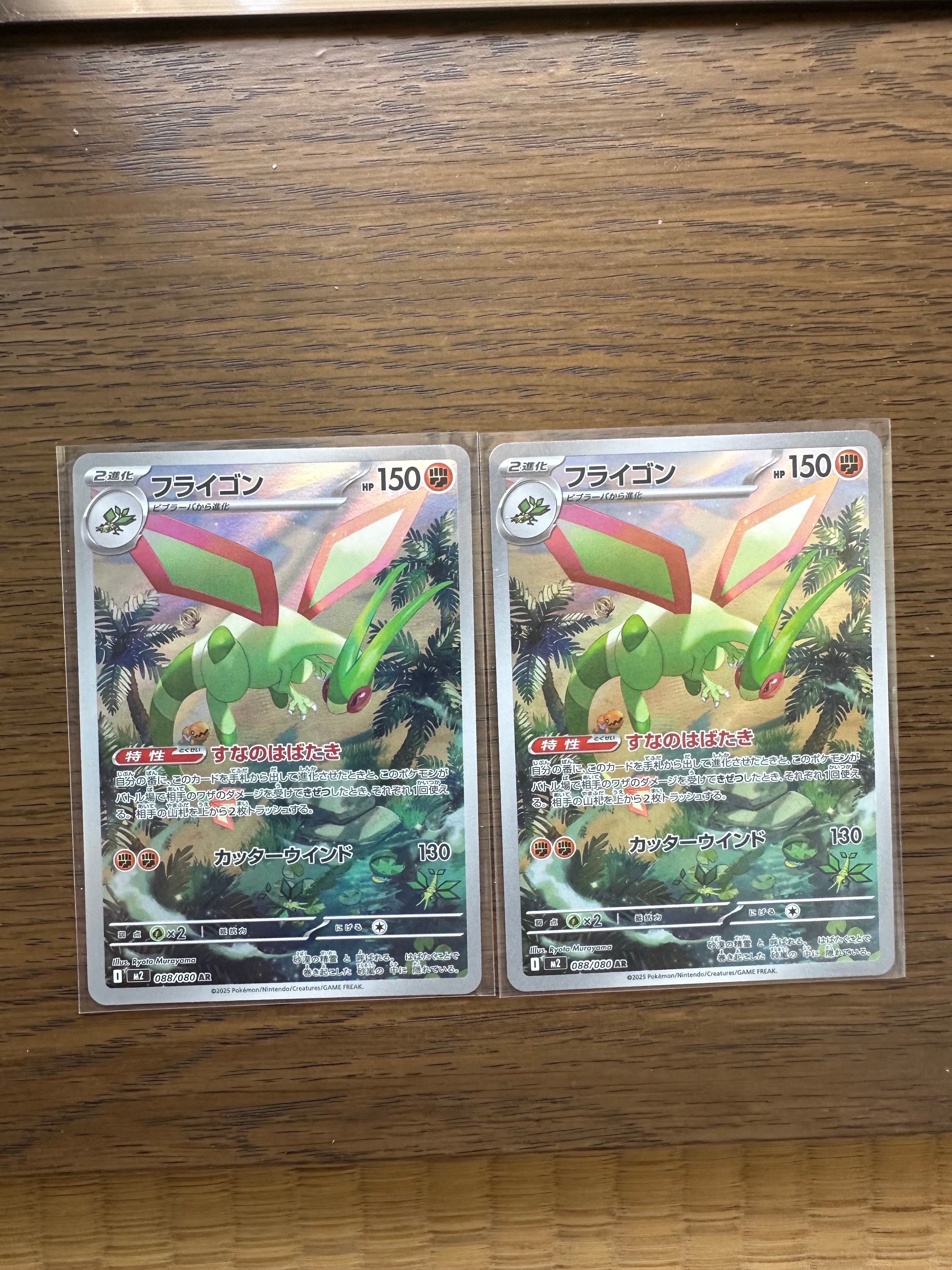 フライゴン AR [M2 088/080](拡張パック「インフェルノX」)