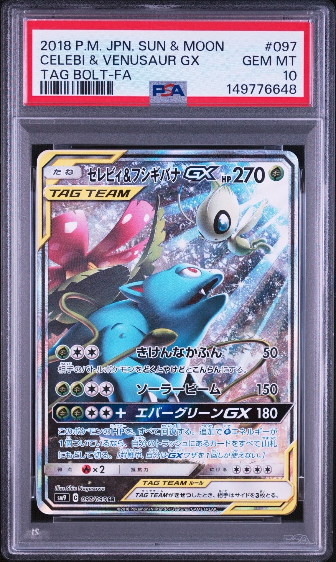 セレビィ&フシギバナGX SR: SA[SM9 097/095](拡張パック「タッグボルト