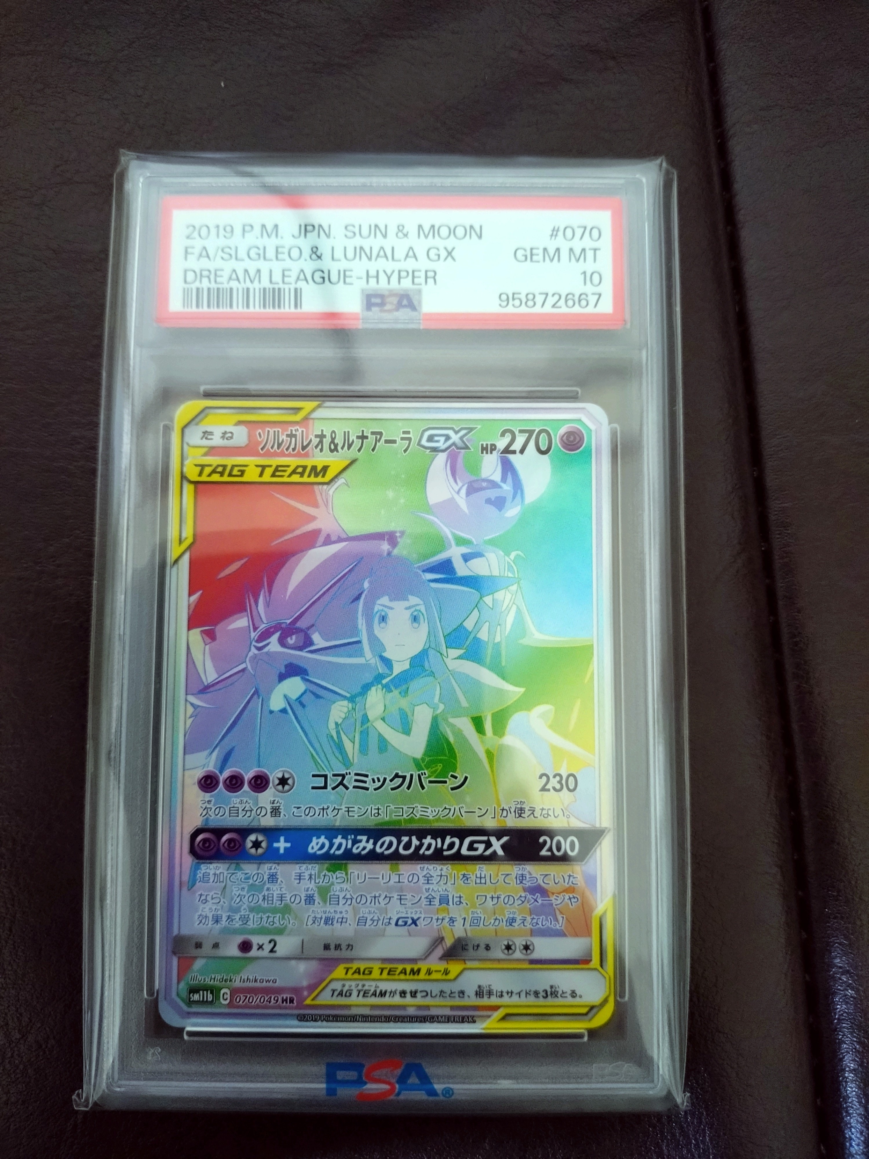 ソルガレオ&ルナアーラGX (リーリエ) HR[SM11b 070/049](強化拡張パック「ドリームリーグ」)