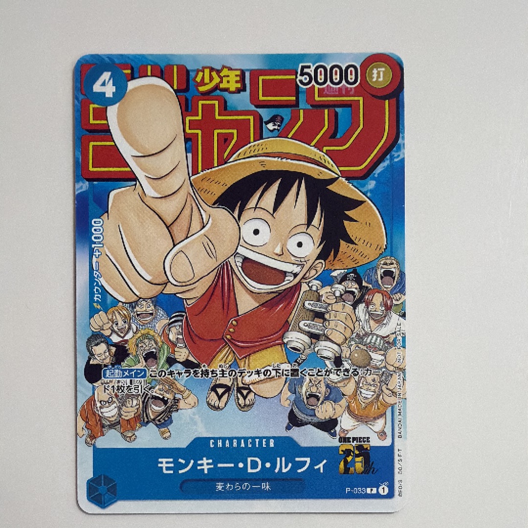 PSA10】モンキー・D・ルフィ [P-033] (週刊少年ジャンプ2023年1月7日号