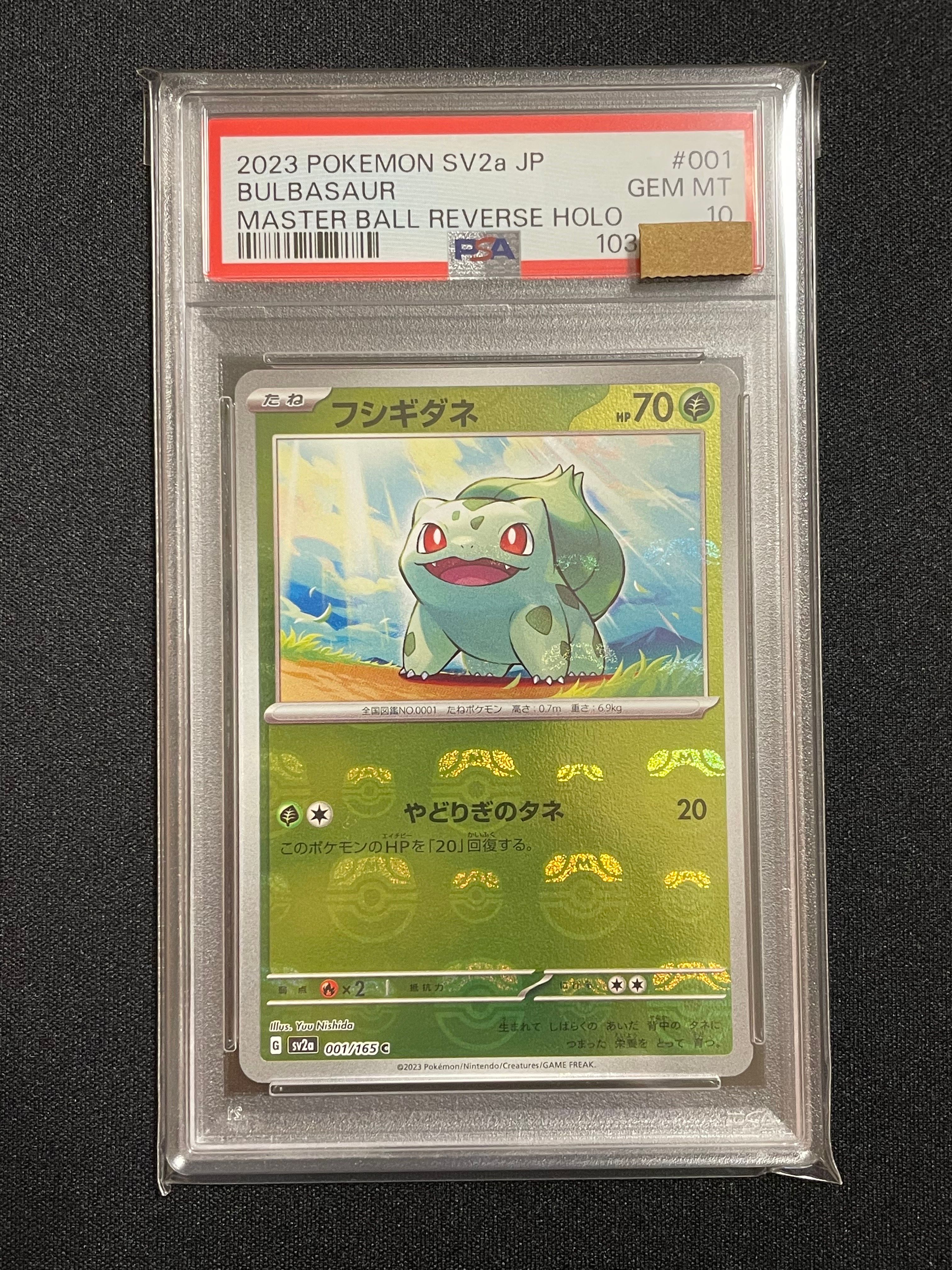フシギダネ C: マスターボールミラー[SV2a 001/165](強化拡張パック「ポケモンカード151」)
