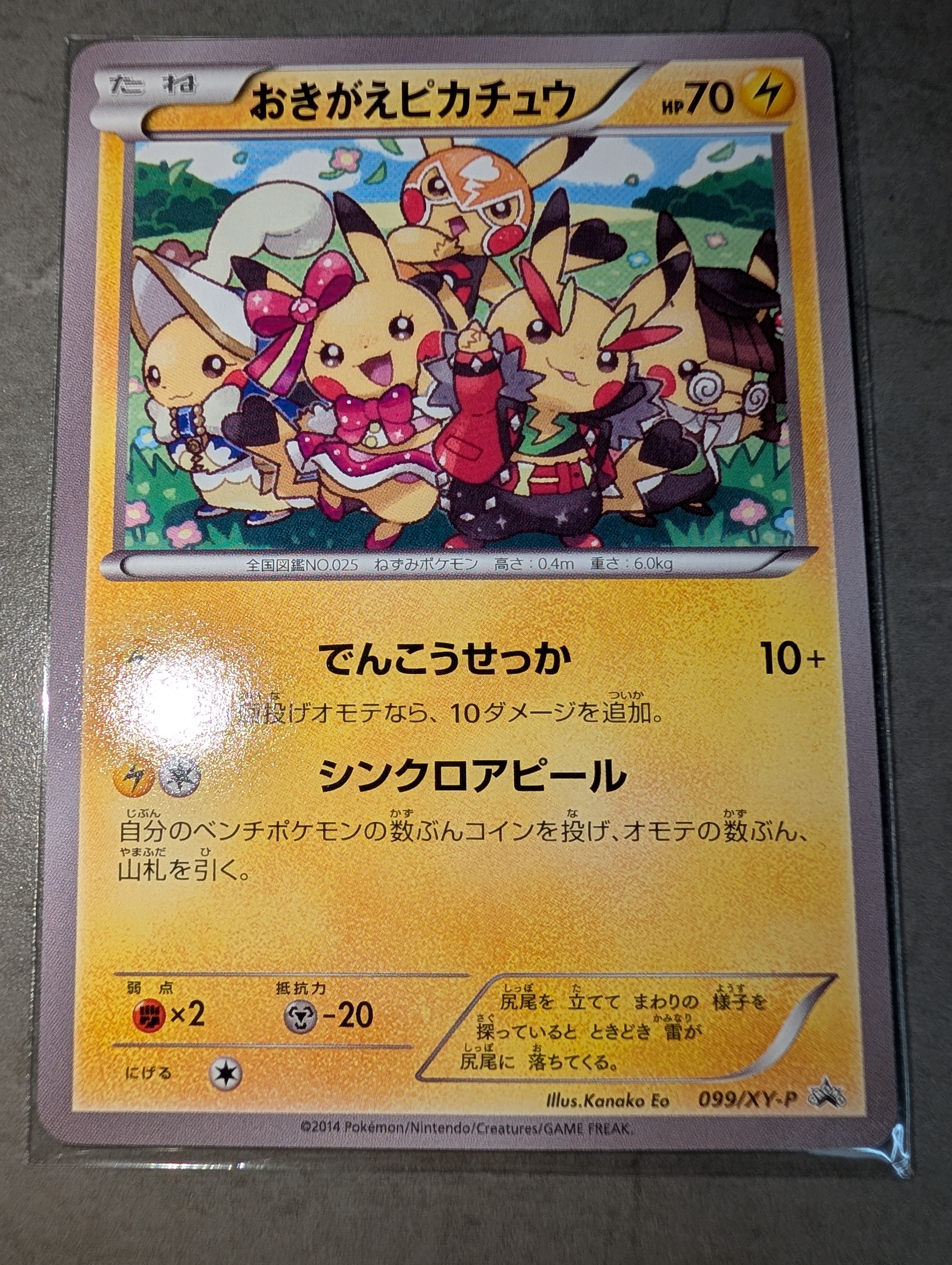 おきがえピカチュウ: プロモ[XY-P 099/XY-P](プロモーションカード「XY-P」)