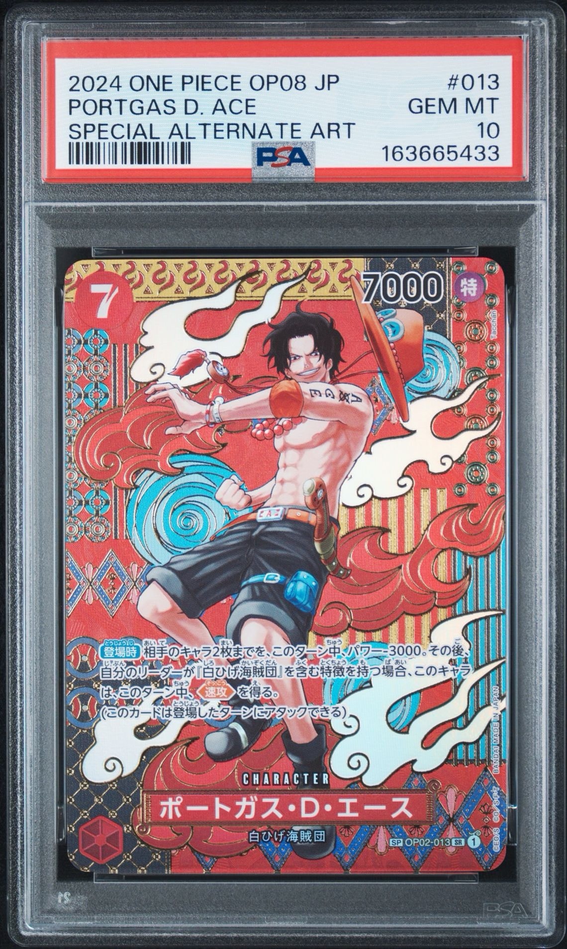 PSA10】ポートガス・D・エース SR-SPC [OP02-013](ブースターパック