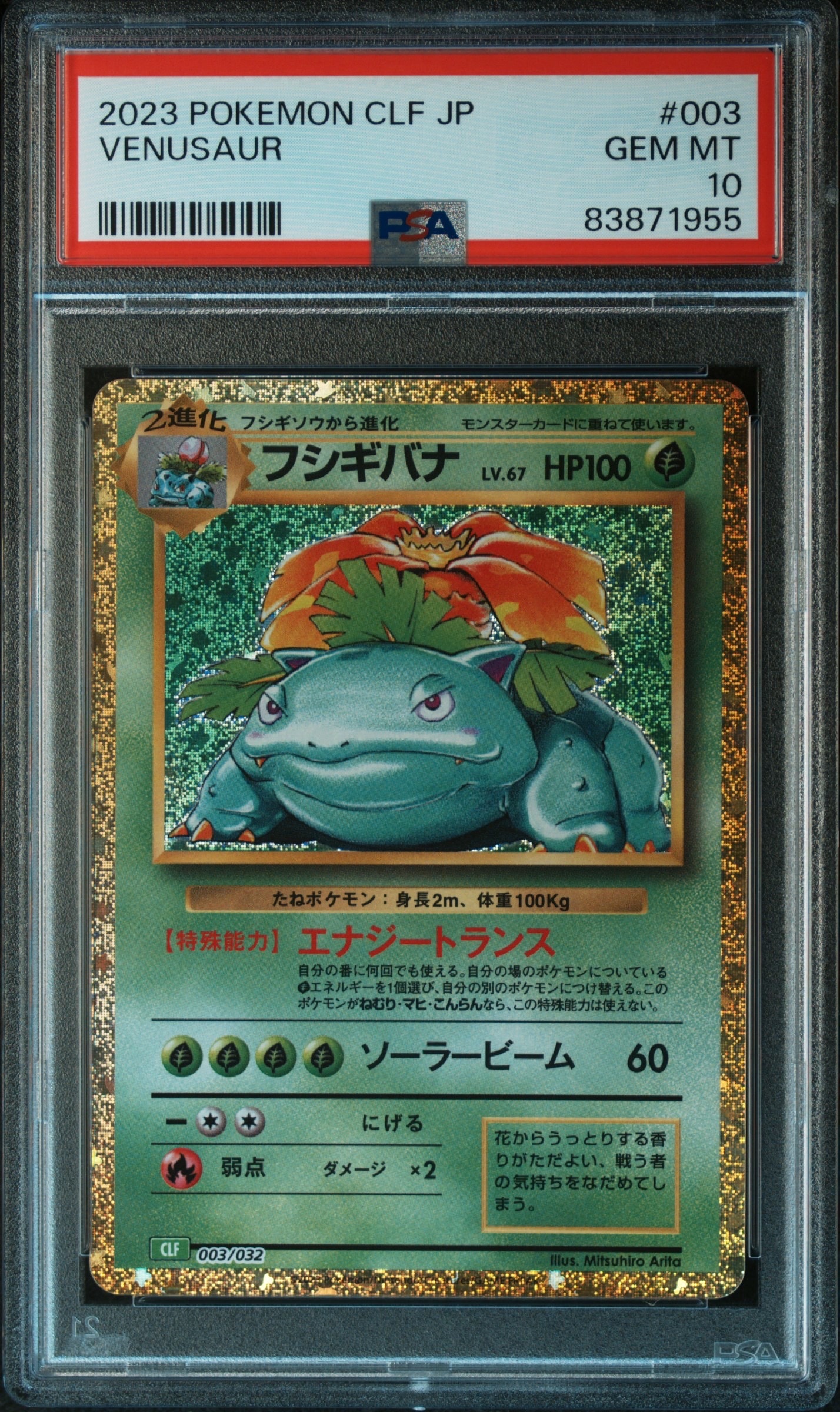 フシギバナ [CLF 003/032](ポケモンカードゲーム Classic)