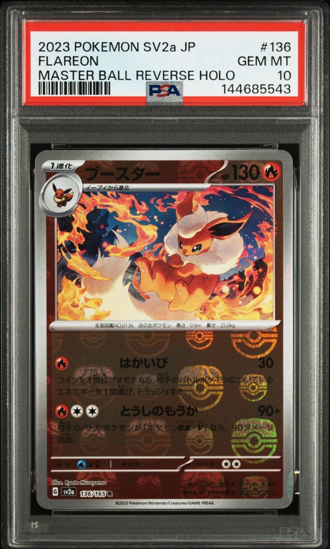 ブースター マスターボールミラー PSA10 ポケモンカード151 ブースター R: マスターボールミラー[SV2a 136/165](強化拡張パック