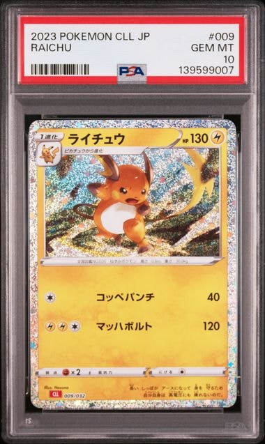 ライチュウ [CLL 009/032](ポケモンカードゲーム Classic)