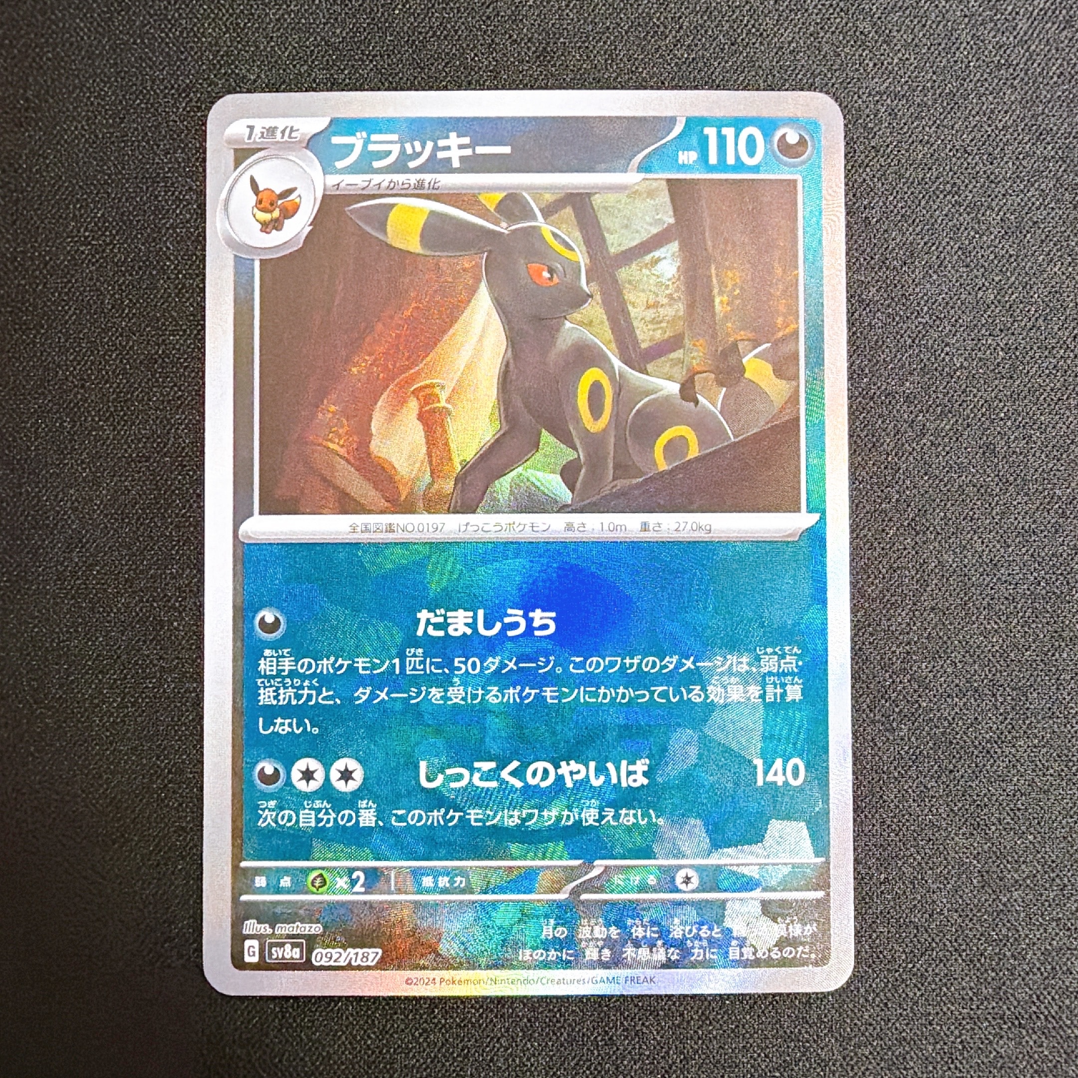 PSA10】ブラッキー :モンスターボールミラー [SV8a 092/187](ハイ