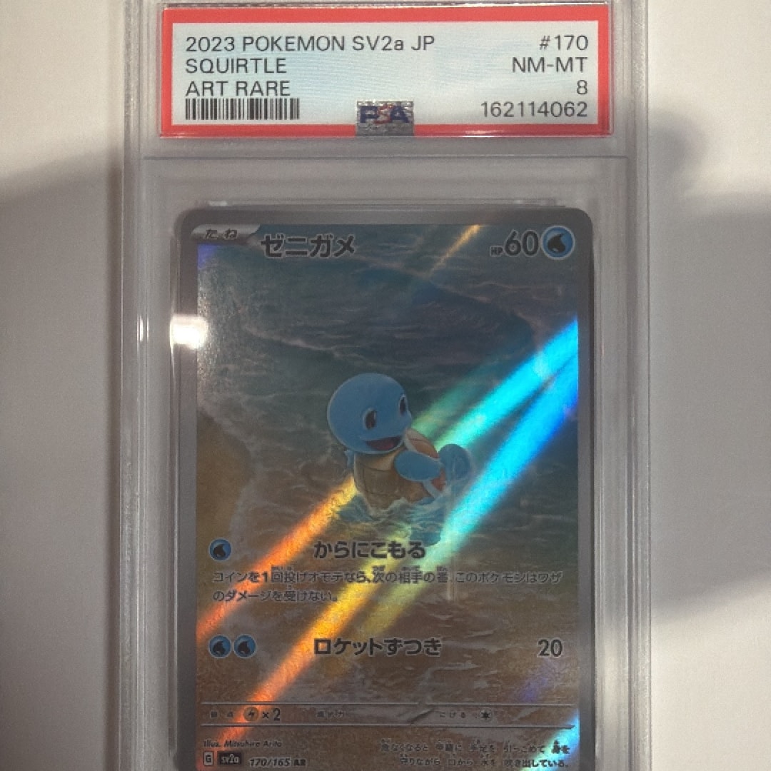 ゼニガメ AR[SV2a 170/165](強化拡張パック「ポケモンカード151」)