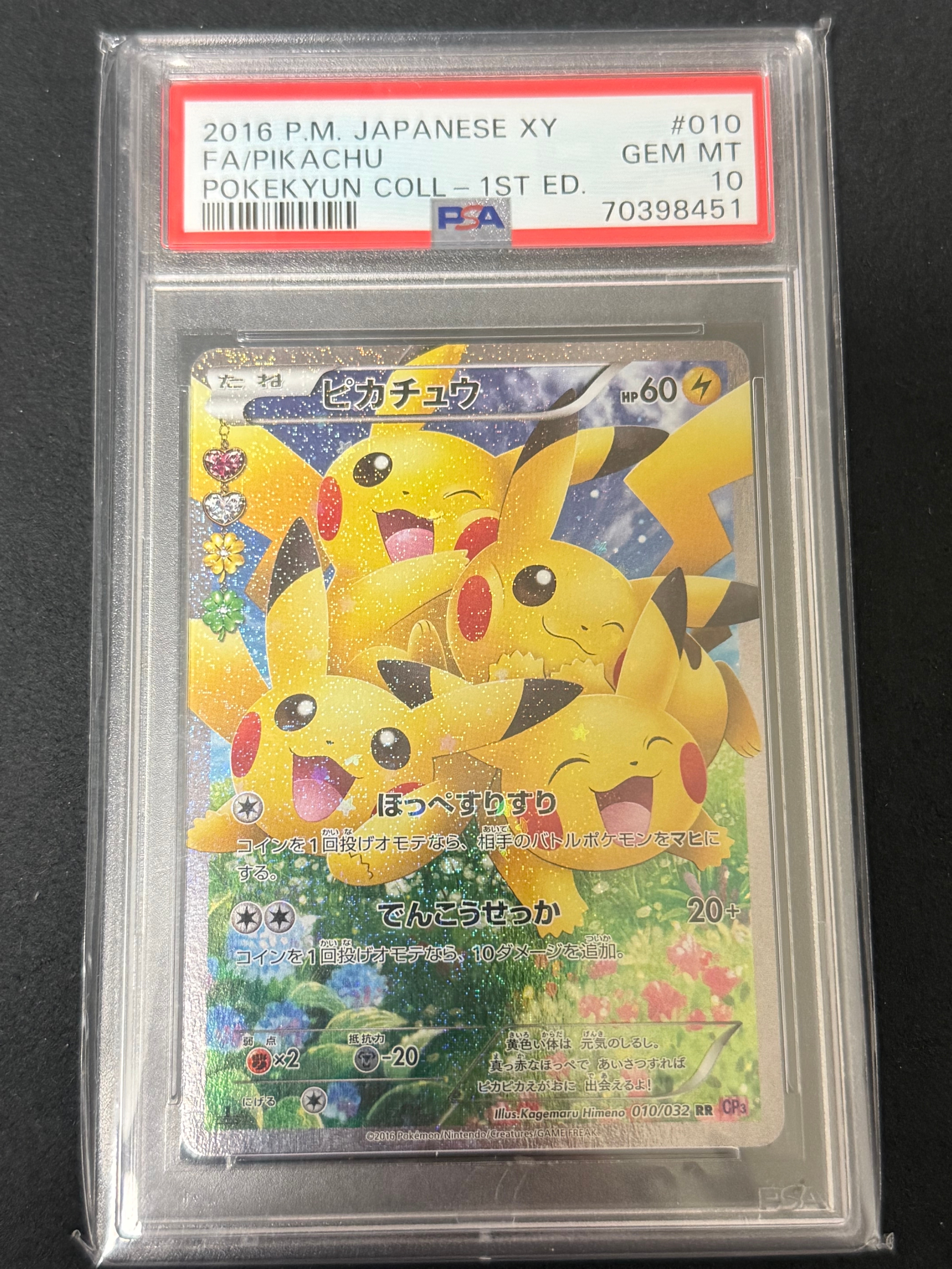 ピカチュウ RR :1ED [CP3 010/032](コンセプトパック「ポケキュンコレクション」)
