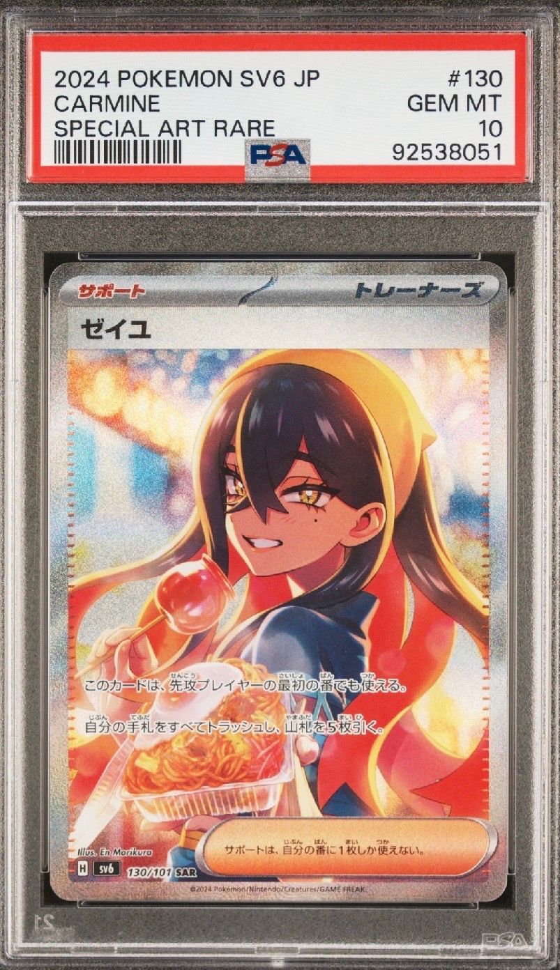 ゼイユ SAR [SV6 130/101](拡張パック「変幻の仮面」)