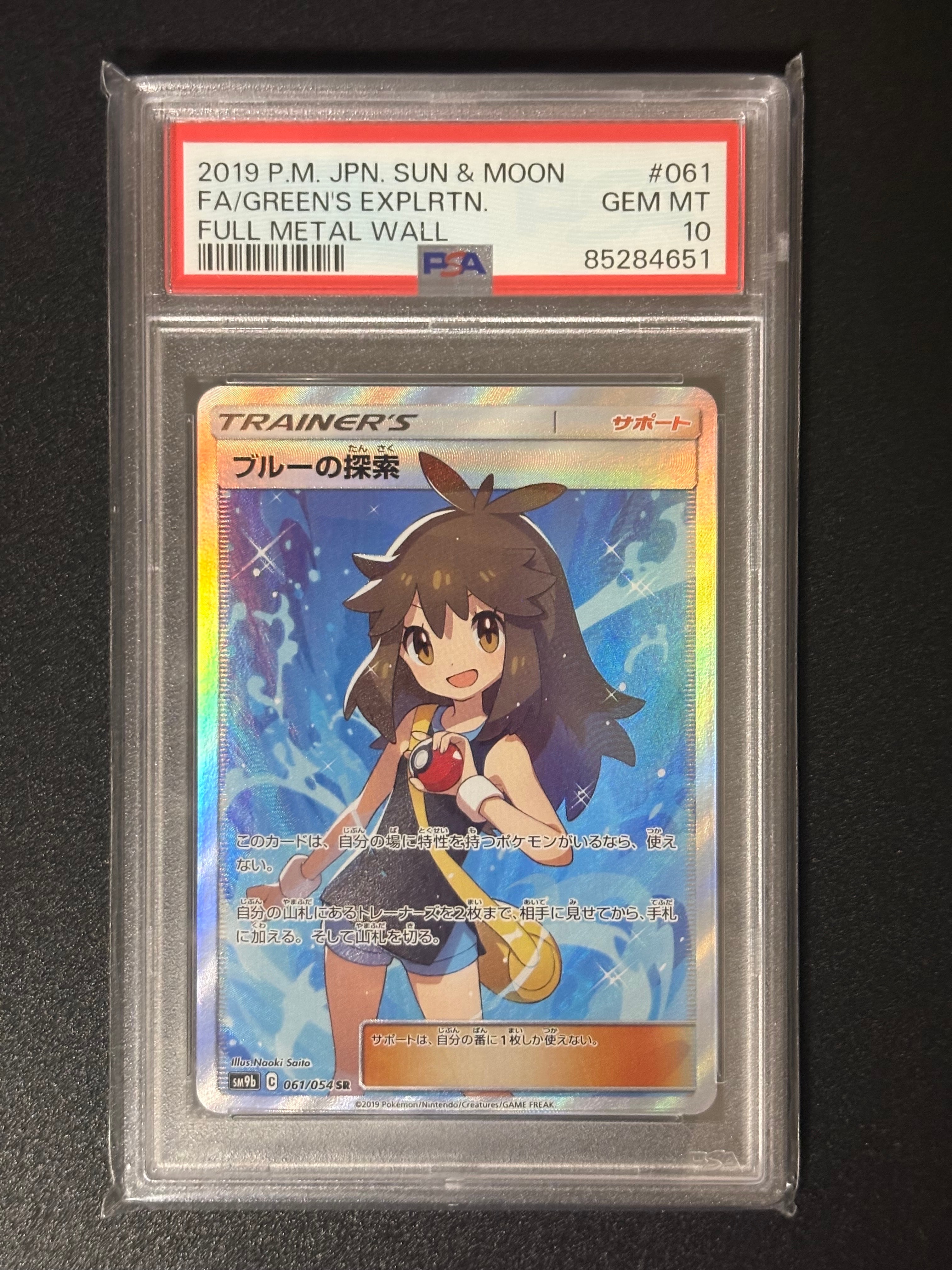 ブルーの探索 SR[SM9b 061/054](強化拡張パック「フルメタルウォール