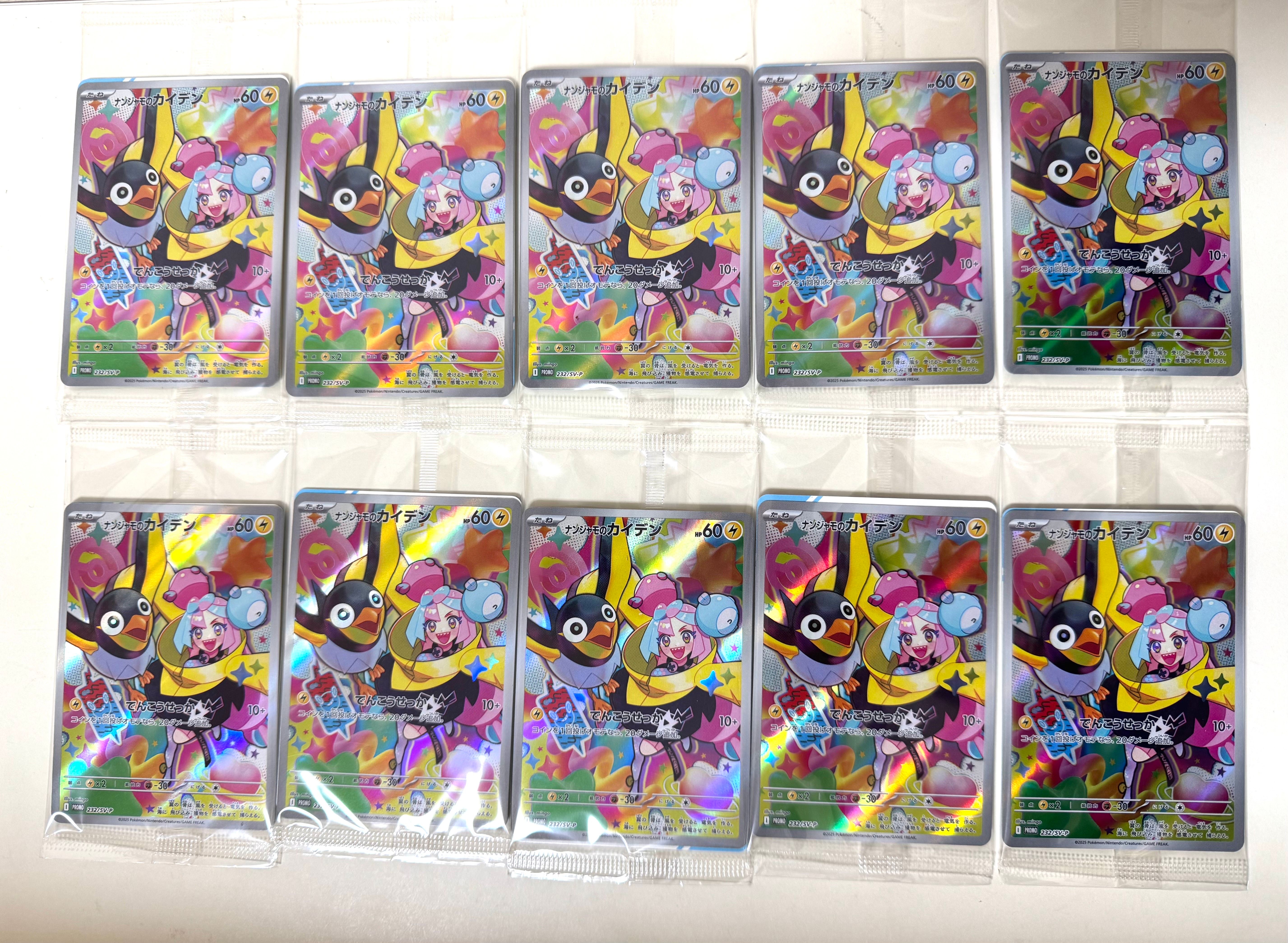 ナンジャモのカイデン P [SV-P 232](プロモーションカード「拡張パック バトルパートナーズ Box購入キャンペーン」)