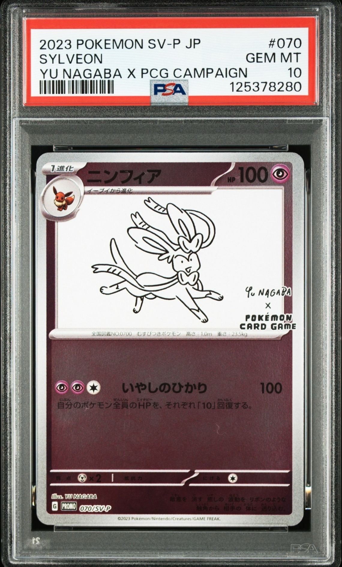 ニンフィア: プロモ [SV-P 070](「YU NAGABA×ポケモンカードゲーム」プロモーションカード「SV-P」)