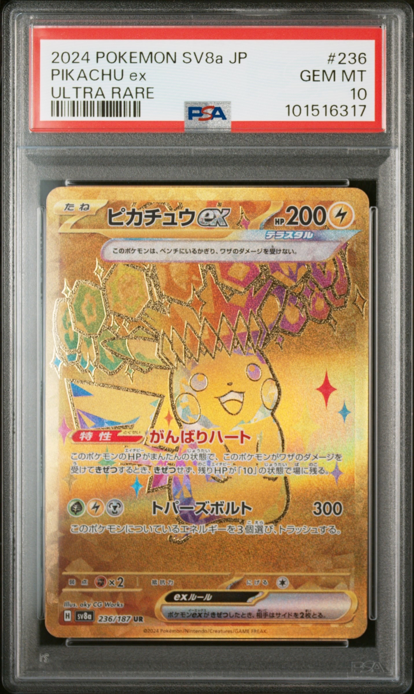 ピカチュウex UR [SV8a 236/187](ハイクラスパック「テラスタルフェスex」)