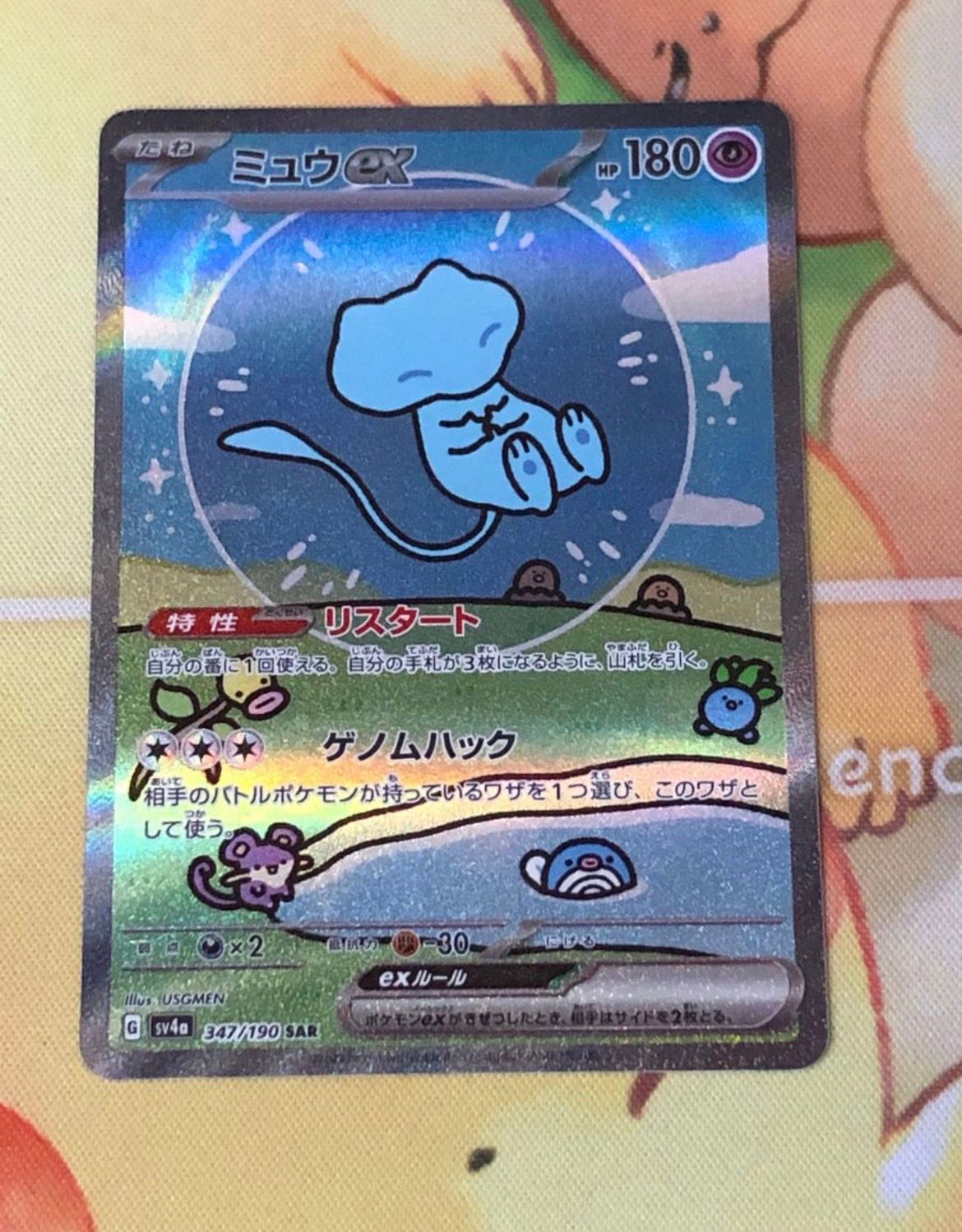 ミュウex SAR [SV4a 347/190](ハイクラスパック「シャイニートレジャーex」)