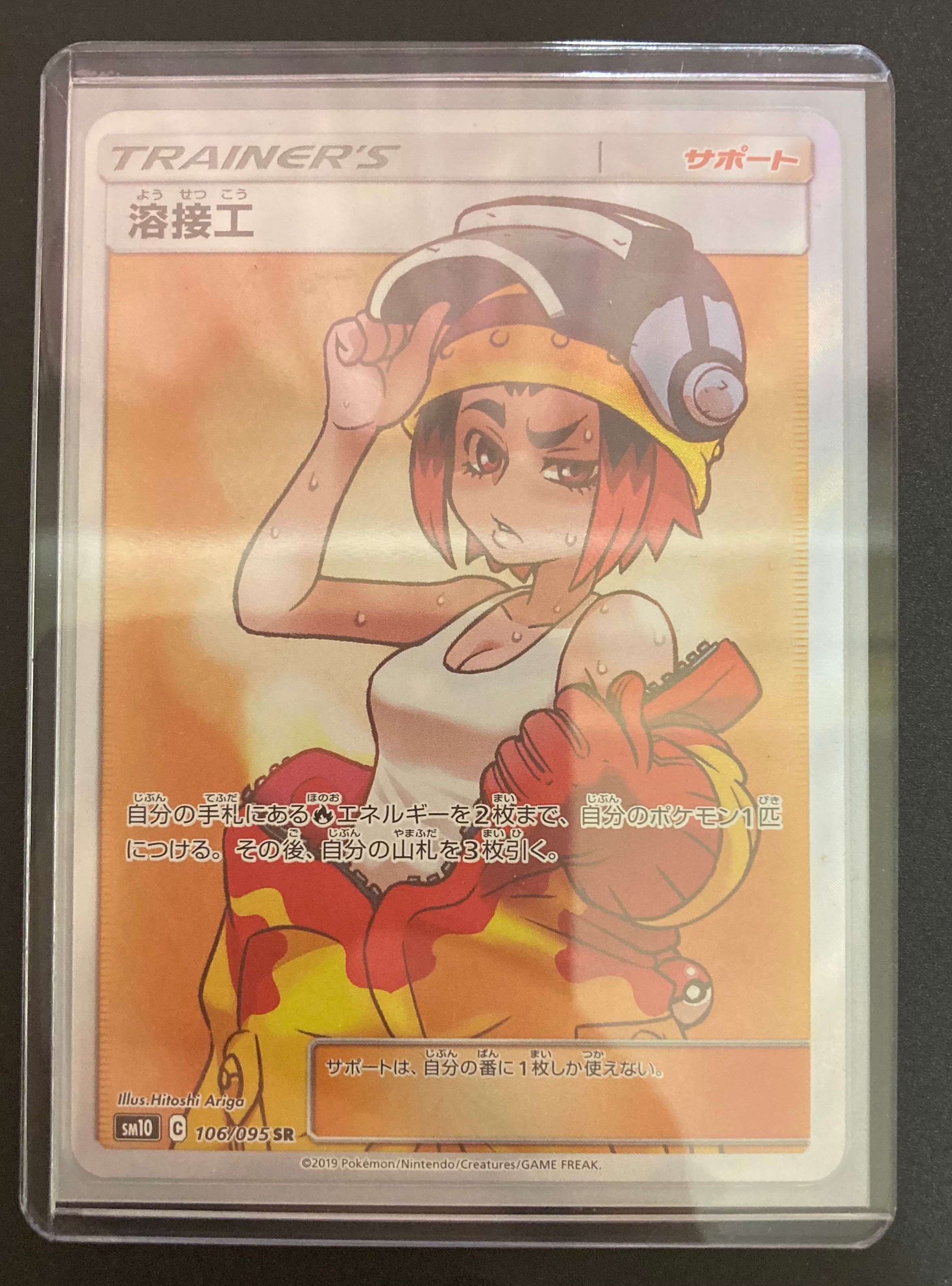 溶接工 SR[SM10 106/095](拡張パック「ダブルブレイズ」)