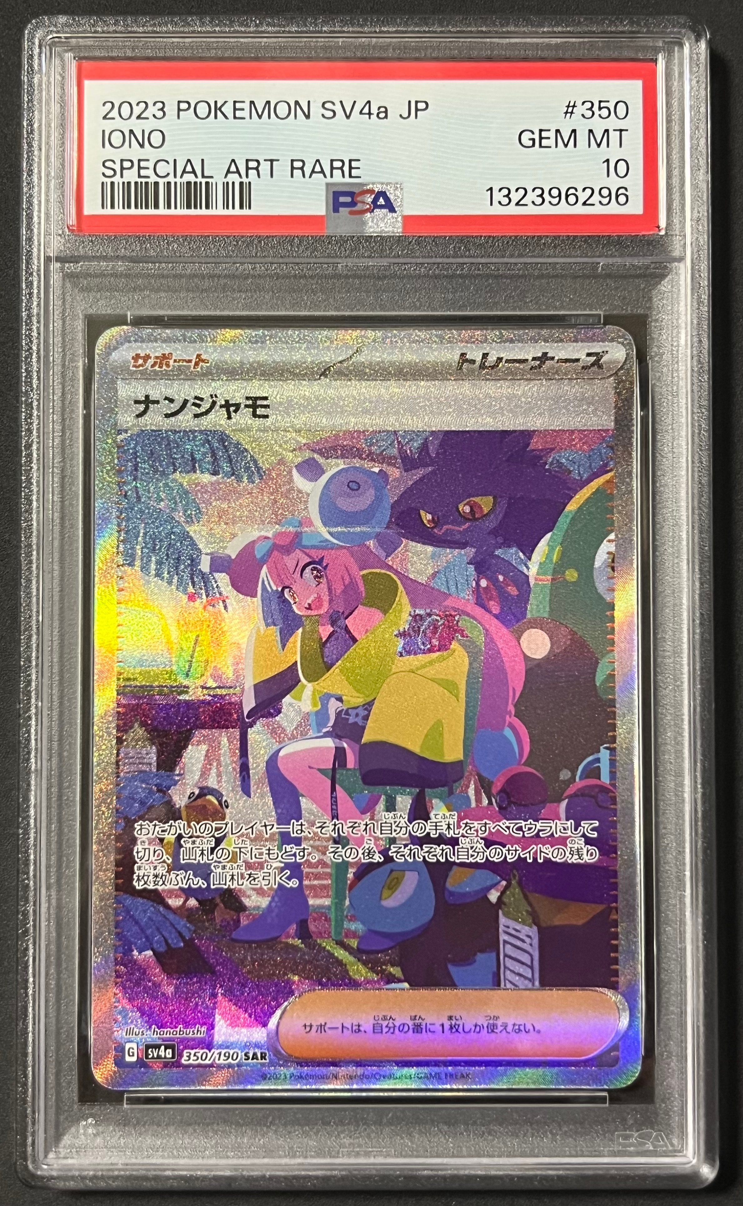 ナンジャモ SAR [SV4a 350/190](ハイクラスパック「シャイニートレジャーex」)