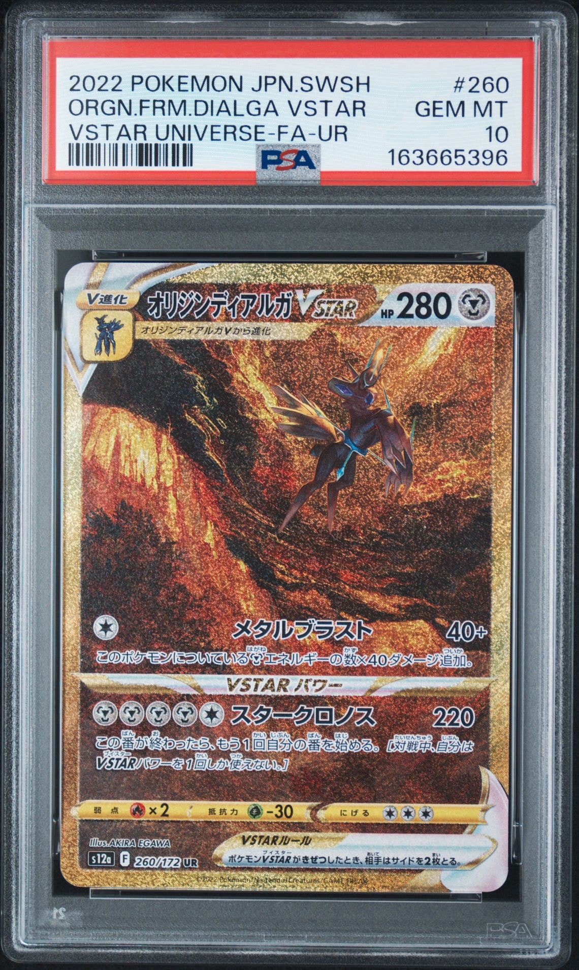 PSA10】オリジンディアルガVSTAR UR[s12a 260/172](ハイクラスパック